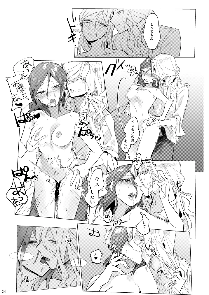 Atsukute Amai page 25 featuring joseph desaulniers identity v parody - nakadashi stockings hentai manga - read online free