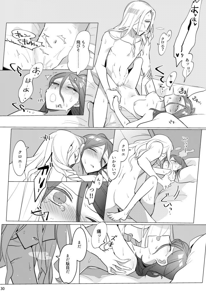Atsukute Amai - Page 31
