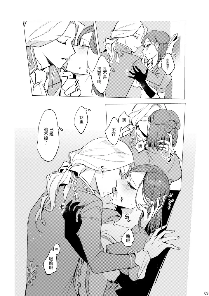 滚烫而甜腻丨atsukuteamai page 11 featuring joseph desaulniers identity v parody - sole female sole male hentai manga - read online free