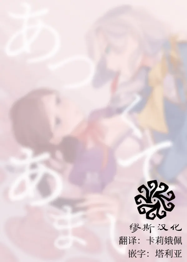 滚烫而甜腻丨atsukuteamai - Page 2