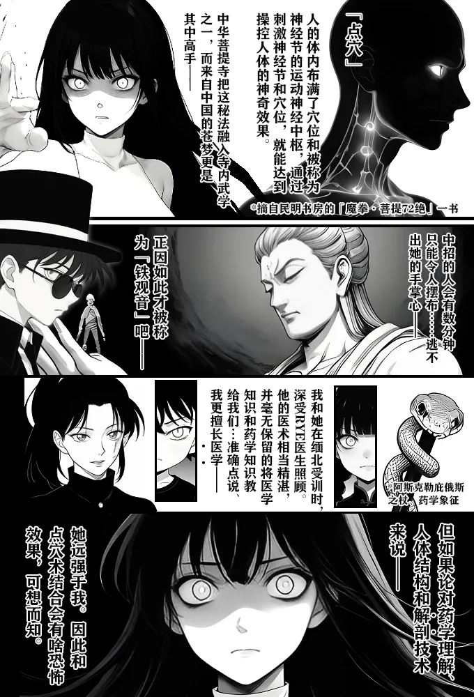 月影岛的亡魂⑤穴位（detective conan） - Page 12