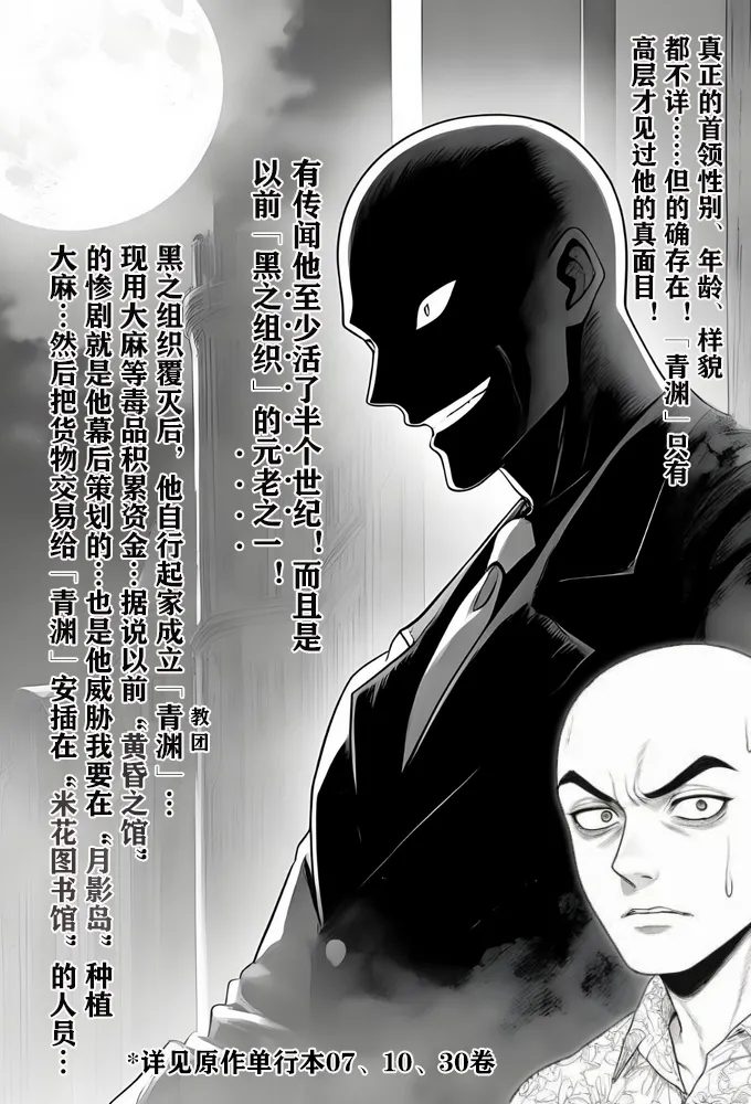 月影岛的亡魂⑤穴位（detective conan） - Page 15