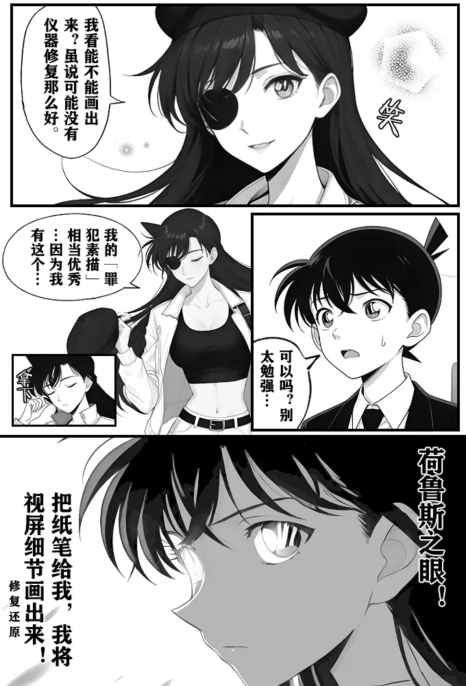月影岛的亡魂⑤穴位（detective conan） - Page 27
