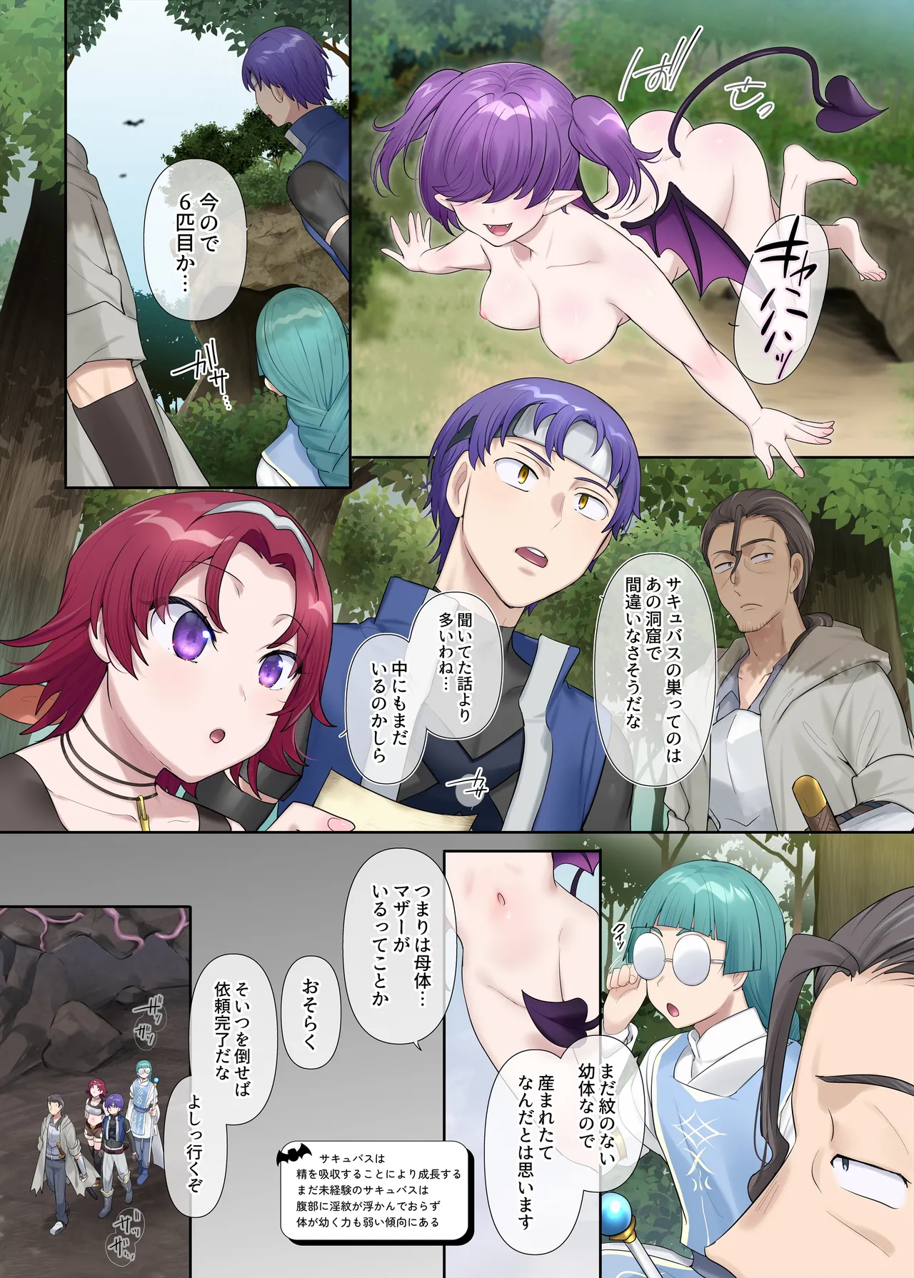 Succubus Kusa no Soukutsu - Page 2