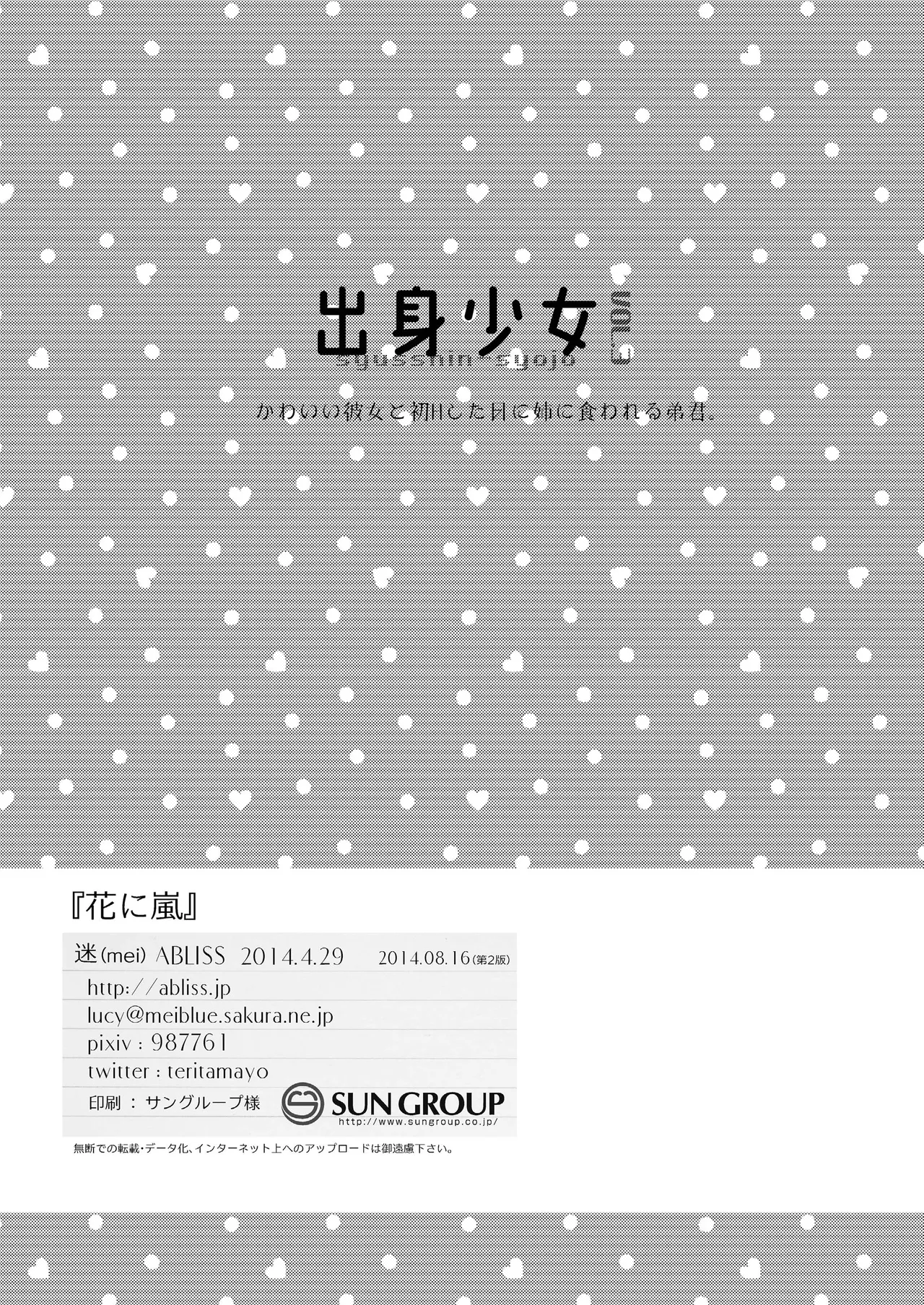 Hana ni Arashi - Page 29