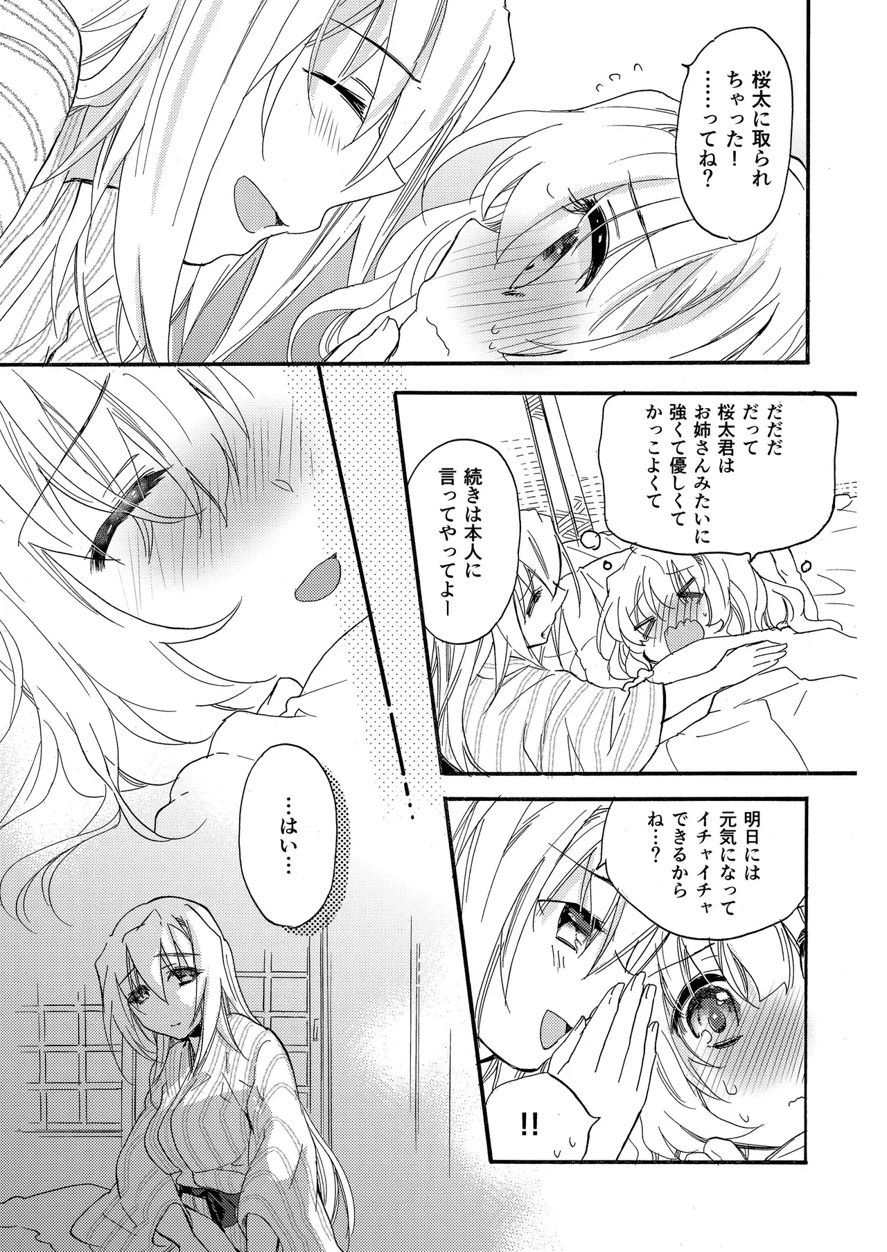 Hana ni Arashi 2 ＋ Orihon page 27 original parody - read online free