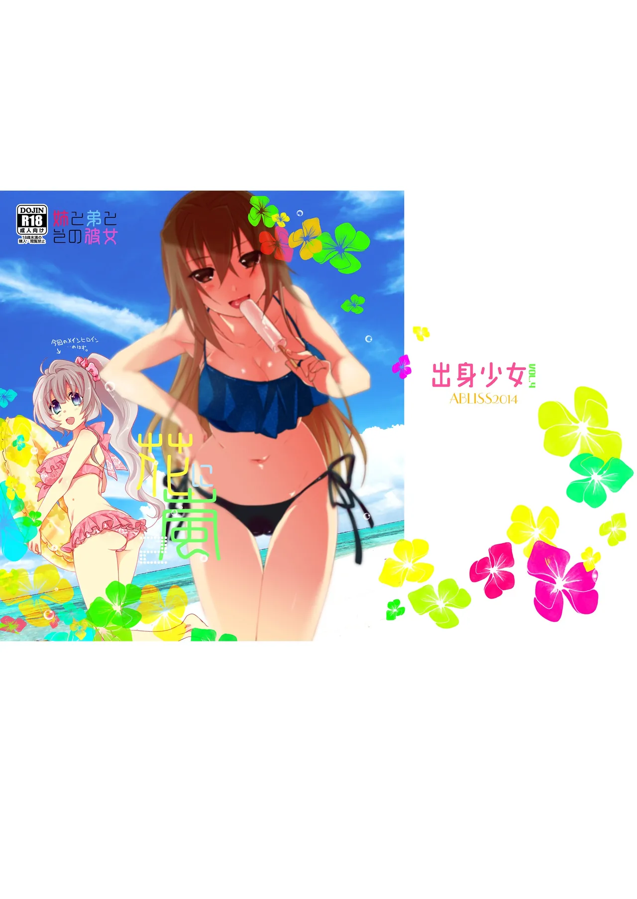 Hana ni Arashi 2 ＋ Orihon page 73 original parody - read online free