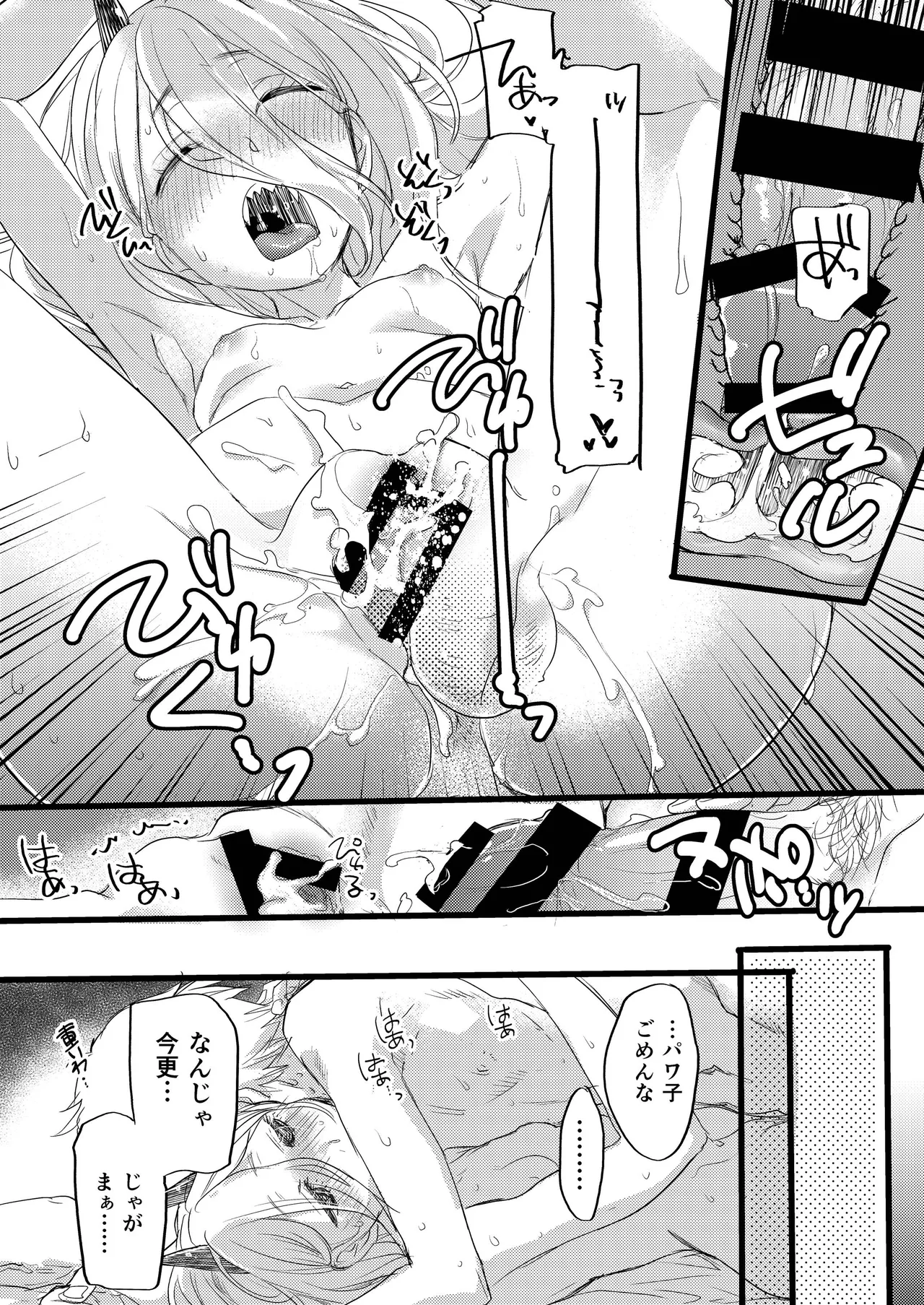 Like a Cats - Page 14