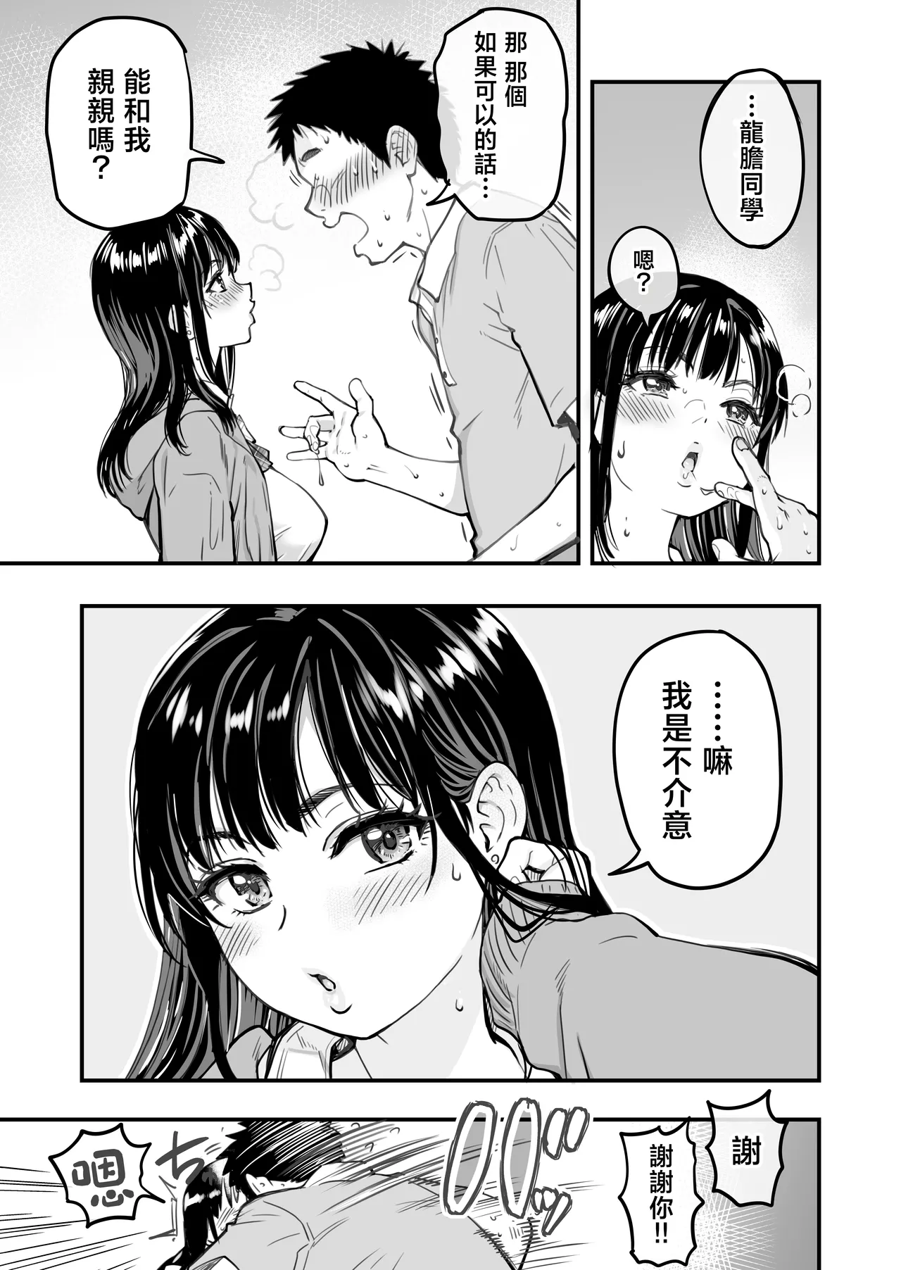 Honkou no Zen Joshi Seito no Ue no Kuchi to Shita no Kuchi wa Nakayoshi Houdai datte Shitteru no wa Ore dake?! page 30 original parody - sole female sole male hentai manga - read online free