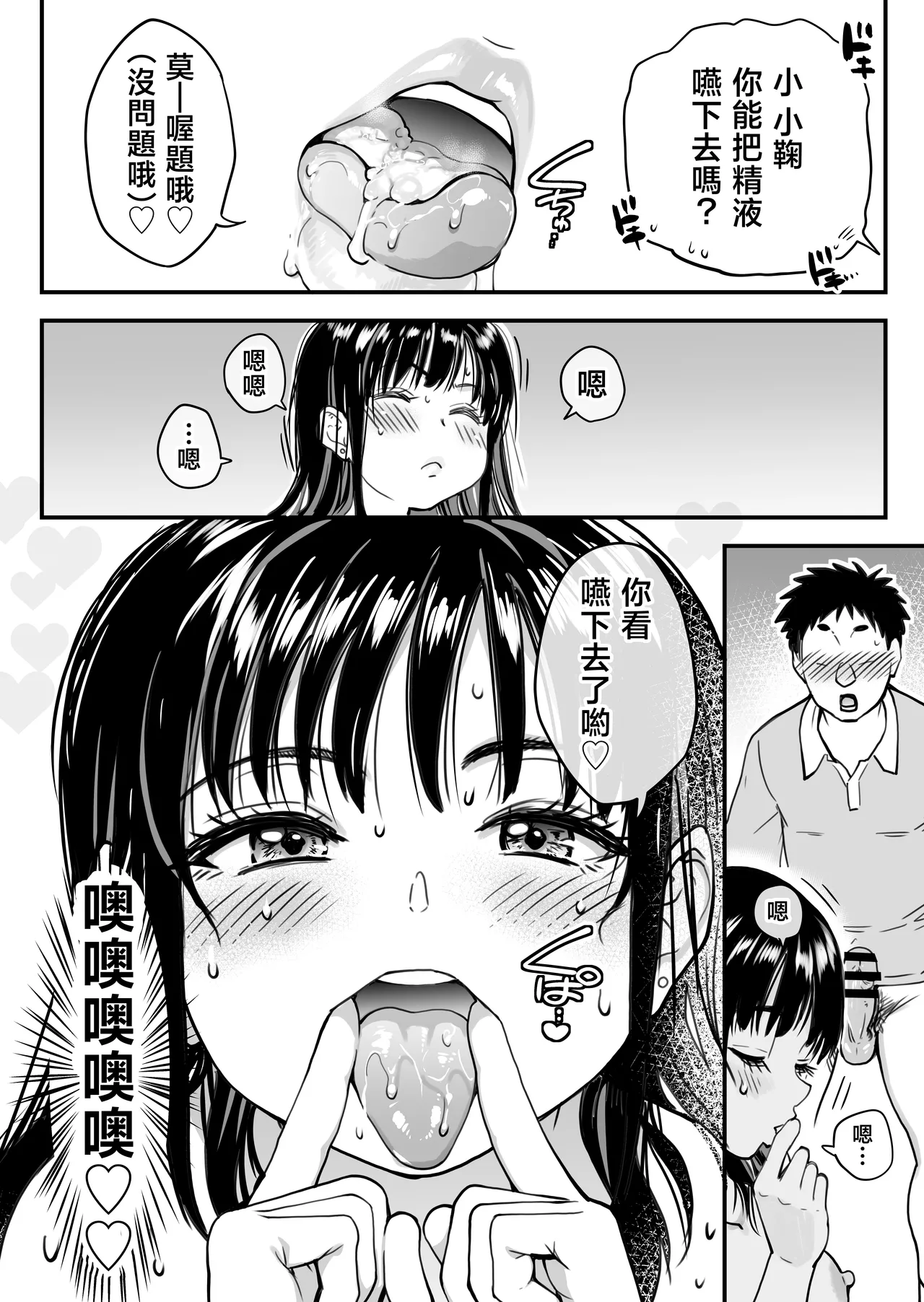 Honkou no Zen Joshi Seito no Ue no Kuchi to Shita no Kuchi wa Nakayoshi Houdai datte Shitteru no wa Ore dake?! page 69 original parody - sole female sole male hentai manga - read online free
