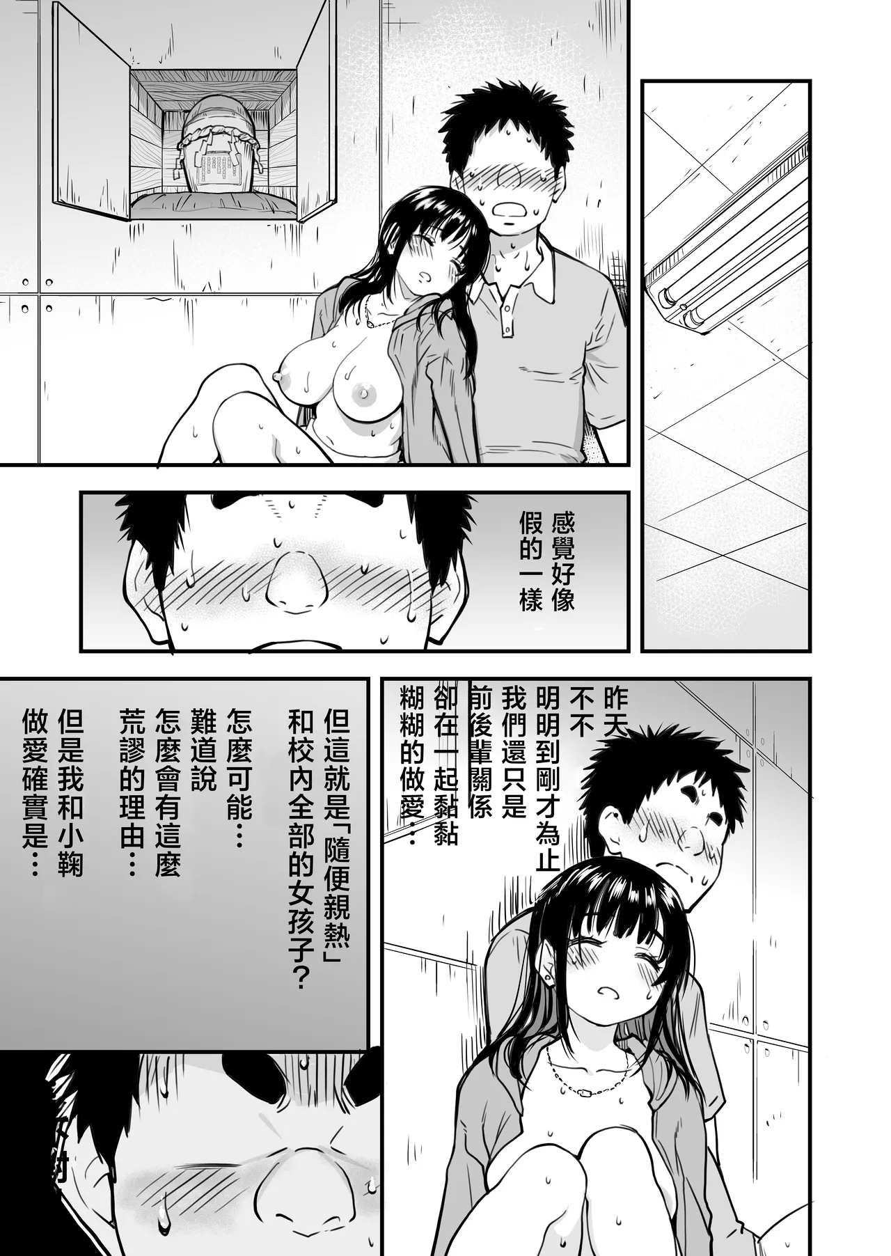 Honkou no Zen Joshi Seito no Ue no Kuchi to Shita no Kuchi wa Nakayoshi Houdai datte Shitteru no wa Ore dake?! page 70 original parody - big breasts schoolgirl uniform hentai manga - read online free