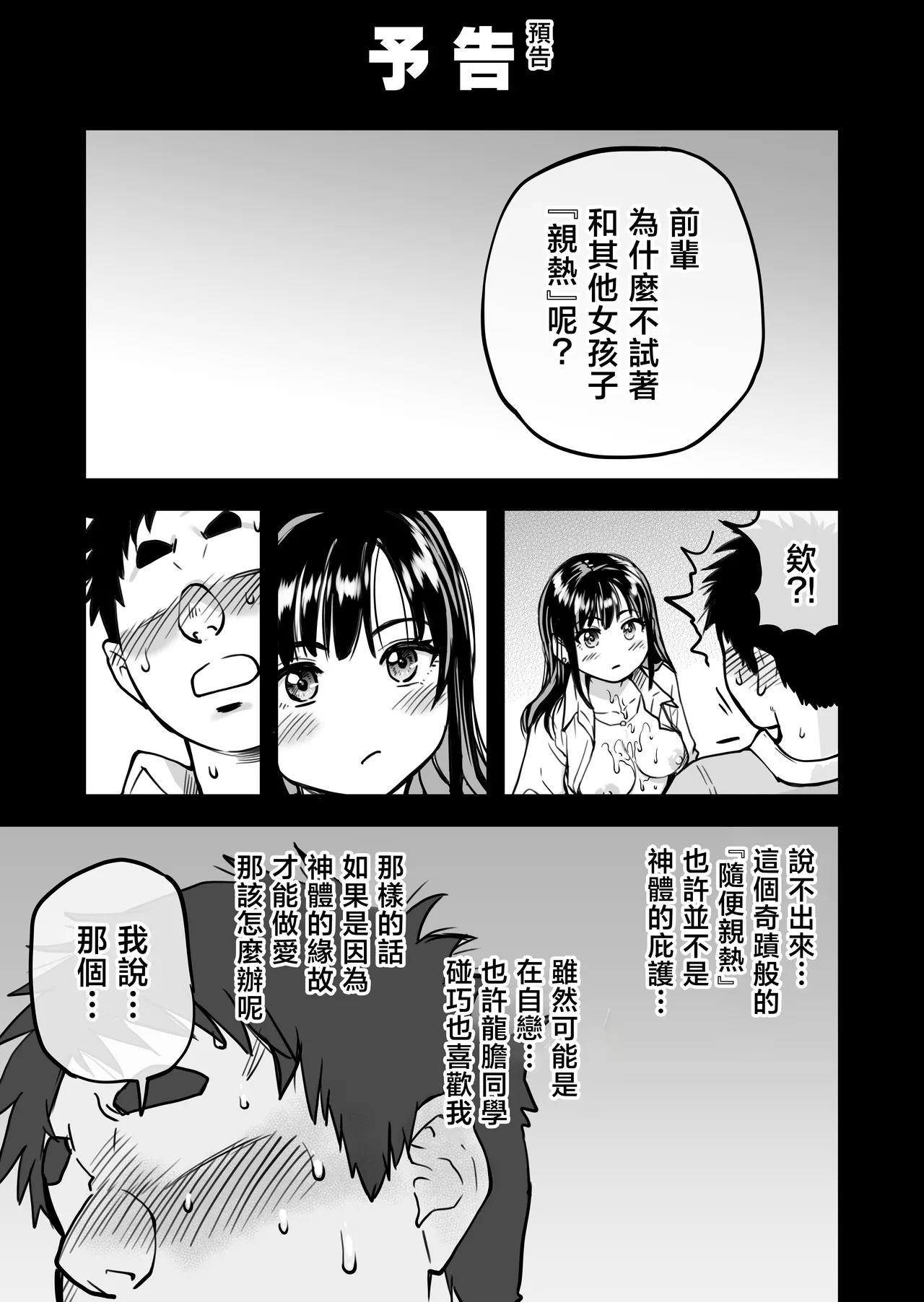 Honkou no Zen Joshi Seito no Ue no Kuchi to Shita no Kuchi wa Nakayoshi Houdai datte Shitteru no wa Ore dake?! page 74 original parody - big breasts schoolgirl uniform hentai manga - read online free