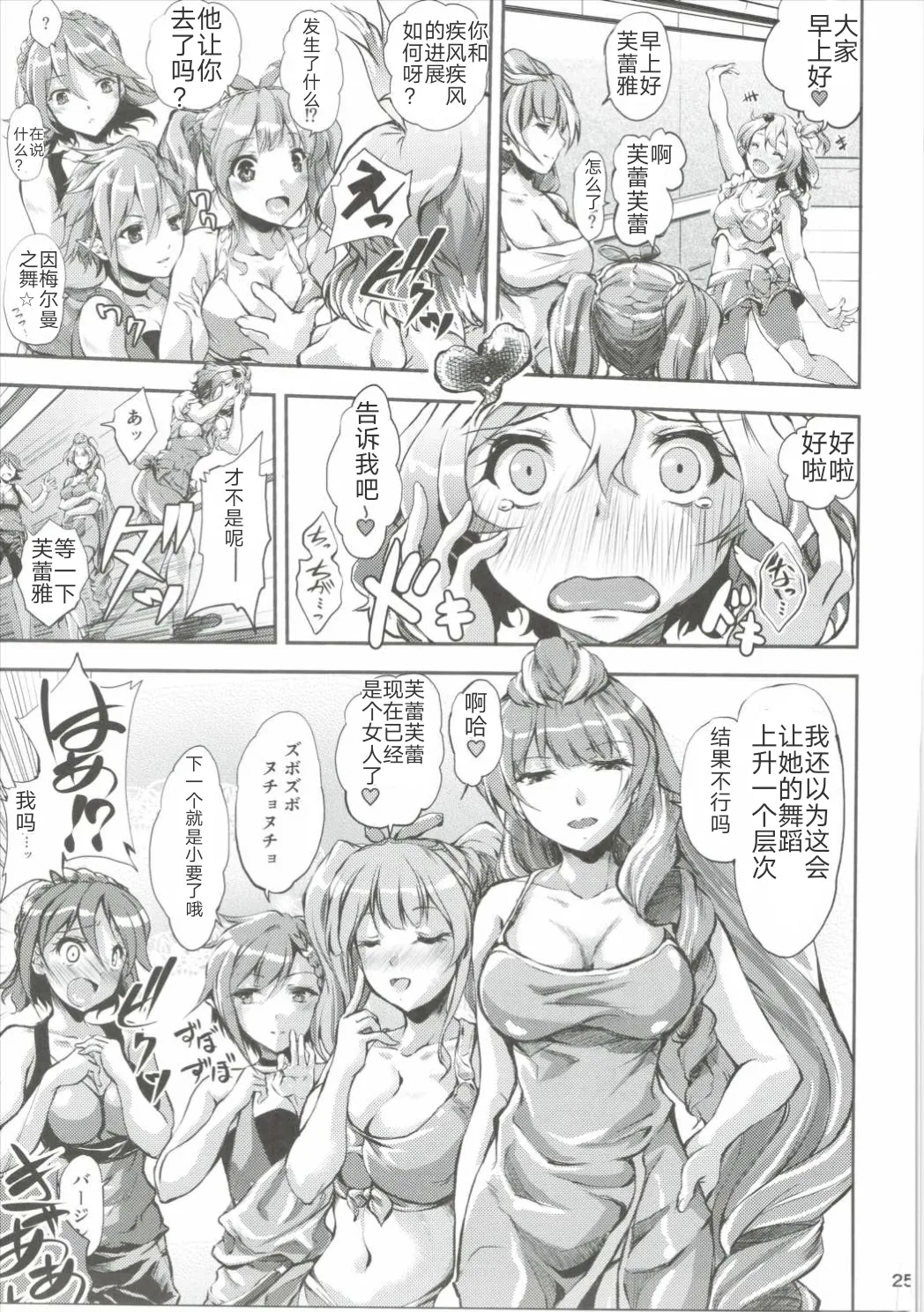 Freyja Wion | 芙蕾雅·薇恩 page 23 featuring hayate immelmann macross delta parody - sole female sole male hentai manga - read online free
