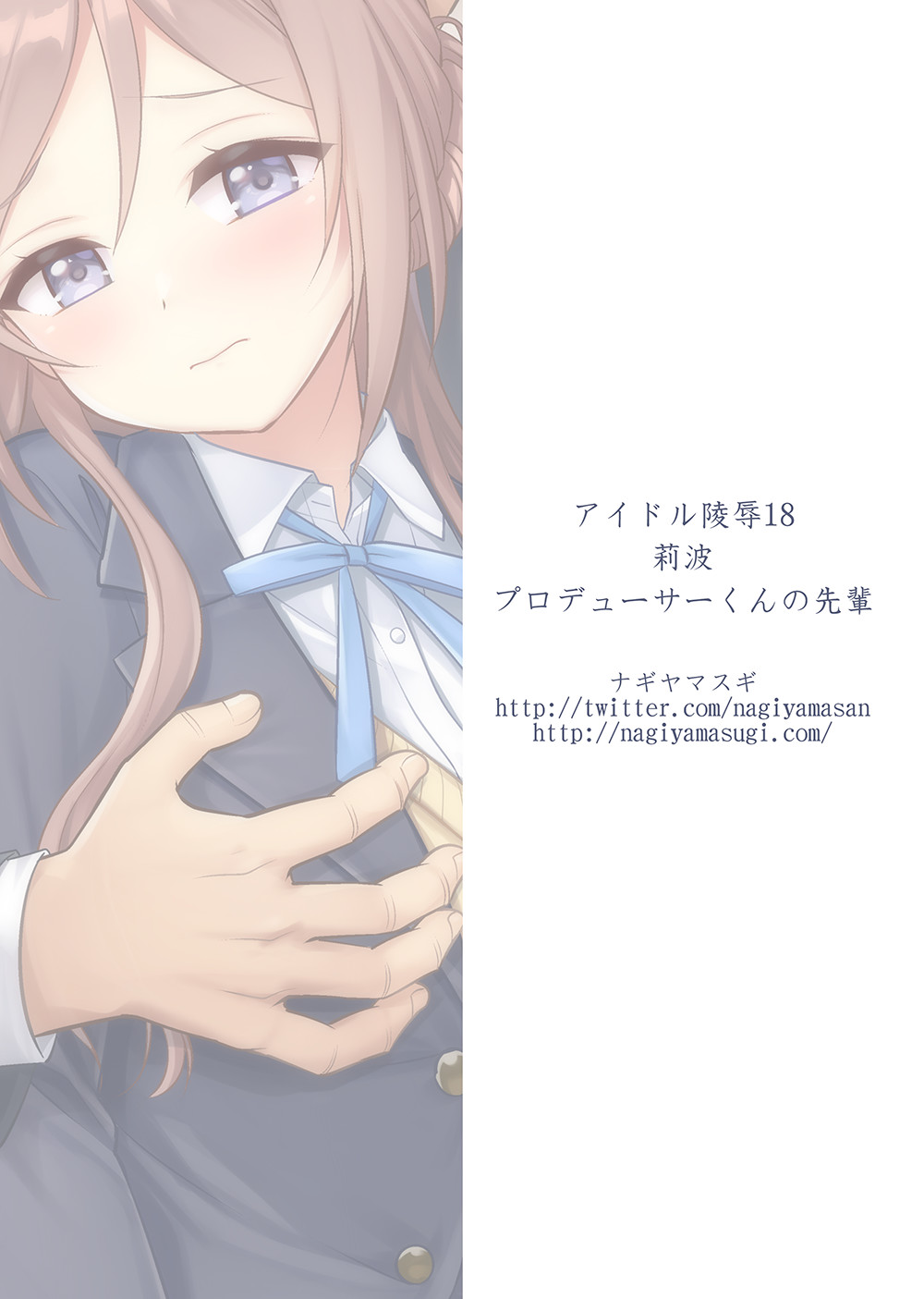 Idol Ryoujoku 18 Rinami Producer-kun no Senpai page 26 featuring rinami himesaki the idolmaster parody - big breasts netorare hentai manga - read online free