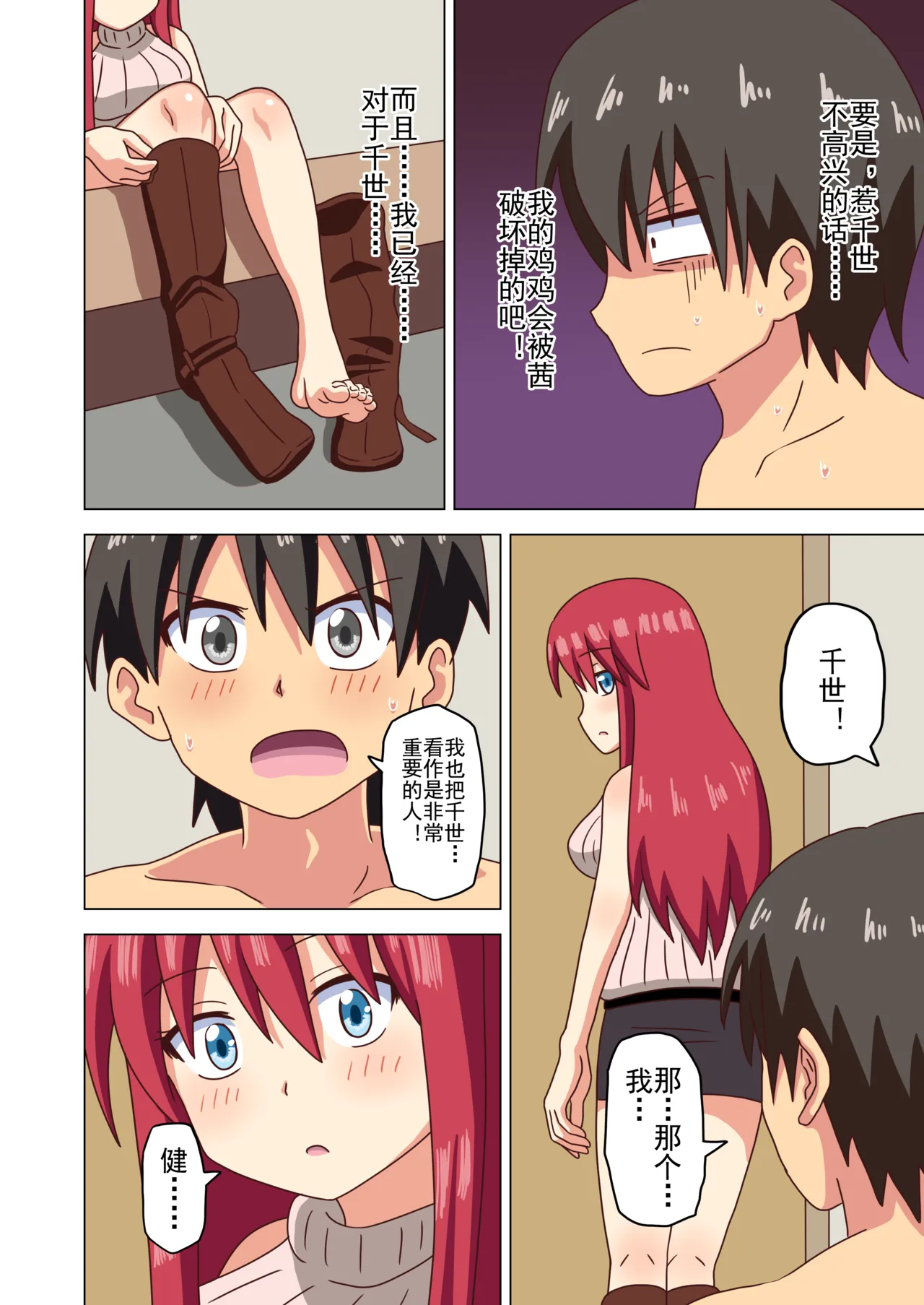 Mitari no Sono Ep. 93- | 魅足之园 （93话起）更新到232话 - Page 84