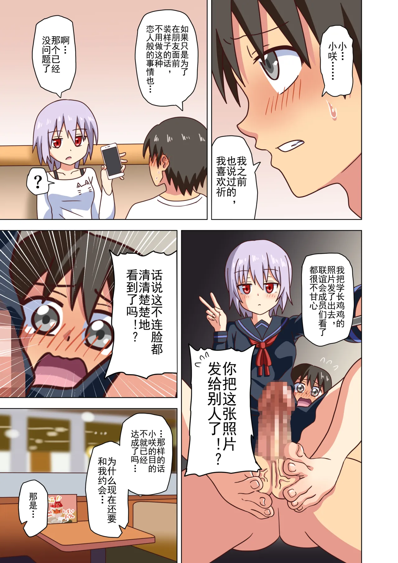 Mitari no Sono Ep. 93- | 魅足之园 （93话起）更新到232话 page 113 original parody - gag group hentai manga - read online free