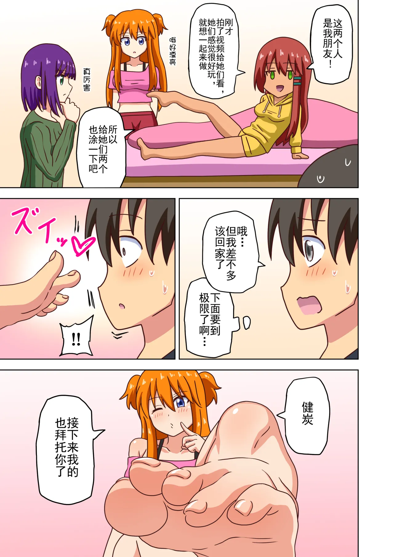 Mitari no Sono Ep. 93- | 魅足之园 （93话起）更新到232话 page 180 original parody - gag group hentai manga - read online free