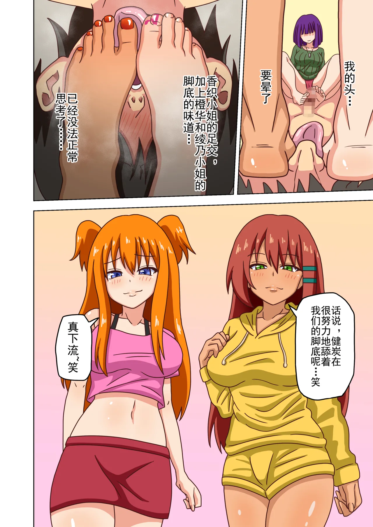 Mitari no Sono Ep. 93- | 魅足之园 （93话起）更新到232话 page 189 original parody - gag group hentai manga - read online free