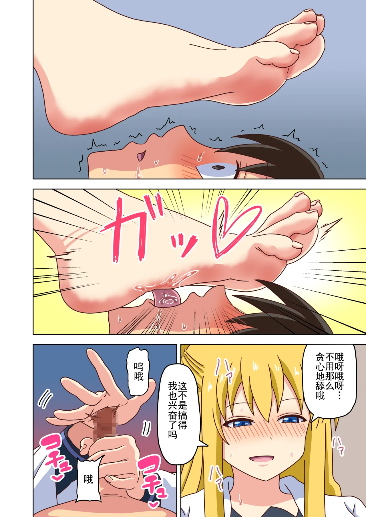Mitari no Sono Ep. 93- | 魅足之园 （93话起）更新到232话 page 247 original parody - gag group hentai manga - read online free