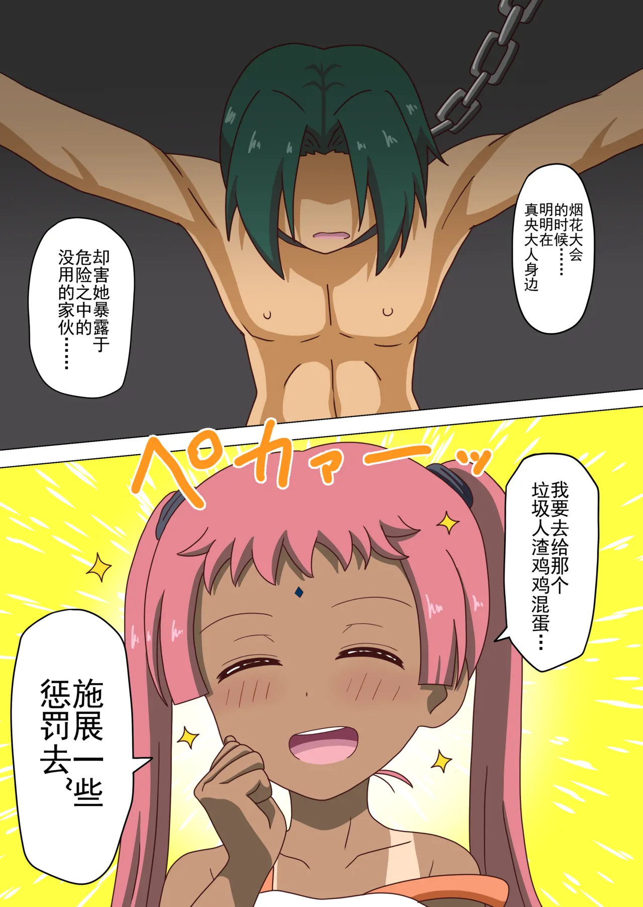 Mitari no Sono Ep. 93- | 魅足之园 （93话起）更新到232话 page 25 original parody - full color mosaic censorship hentai manga - read online free