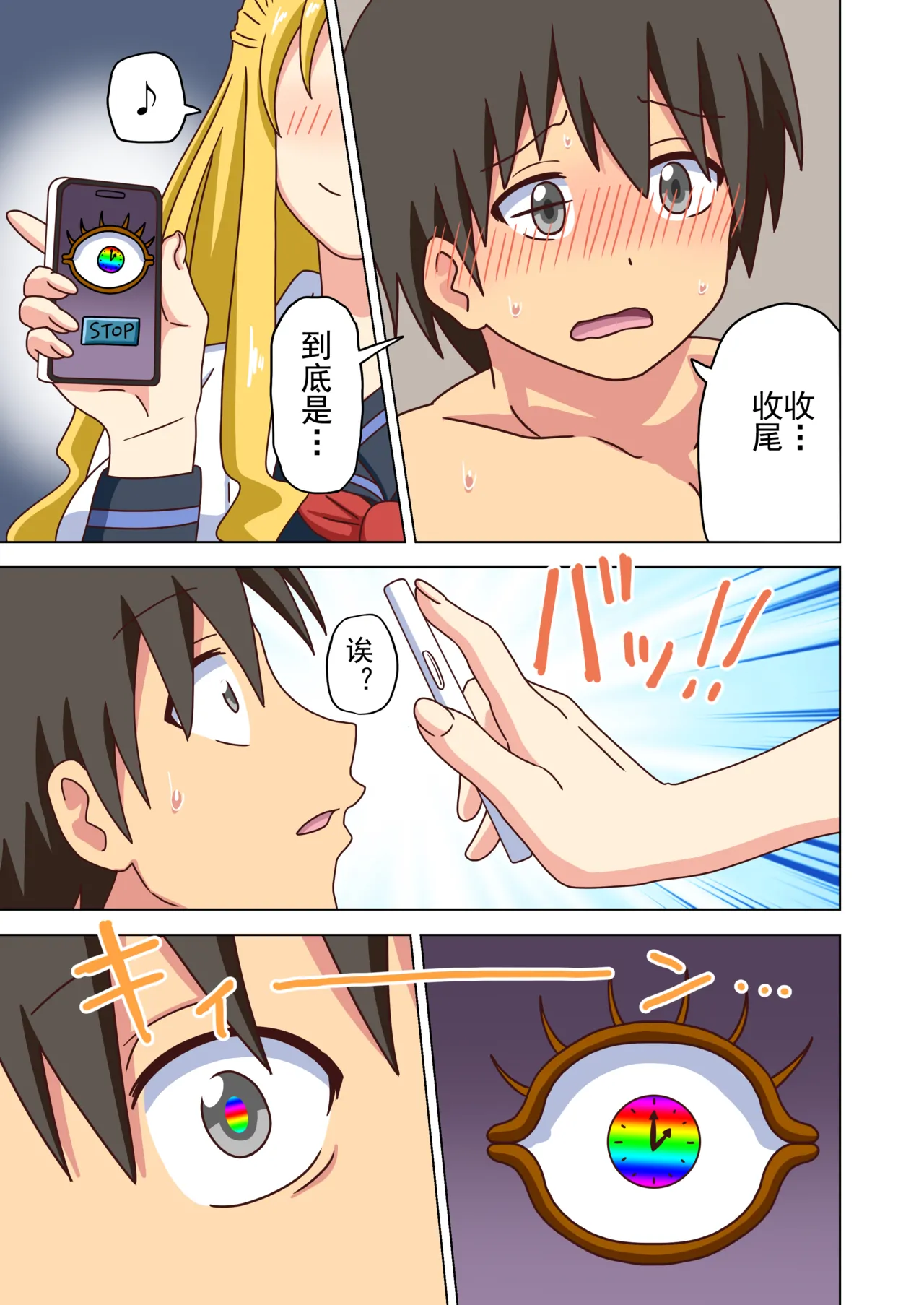 Mitari no Sono Ep. 93- | 魅足之园 （93话起）更新到232话 page 254 original parody - full color mosaic censorship hentai manga - read online free