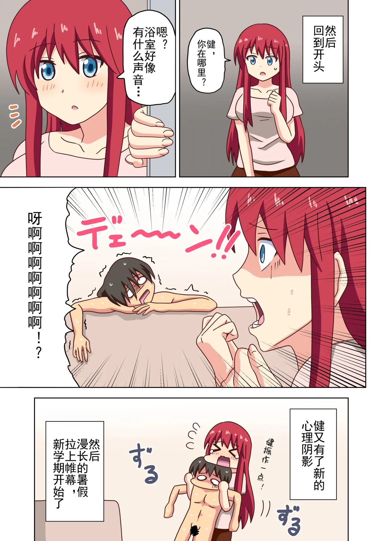 Mitari no Sono Ep. 93- | 魅足之园 （93话起）更新到232话 page 262 original parody - gag group hentai manga - read online free