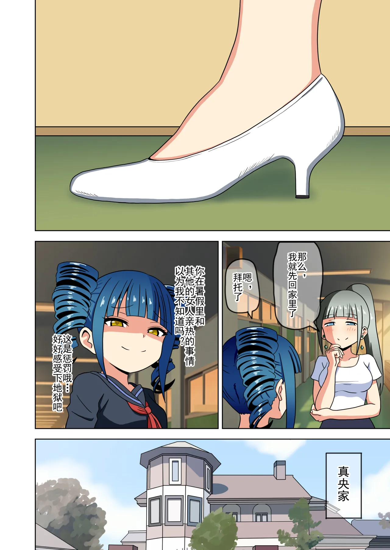 Mitari no Sono Ep. 93- | 魅足之园 （93话起）更新到232话 page 299 original parody - gag group hentai manga - read online free