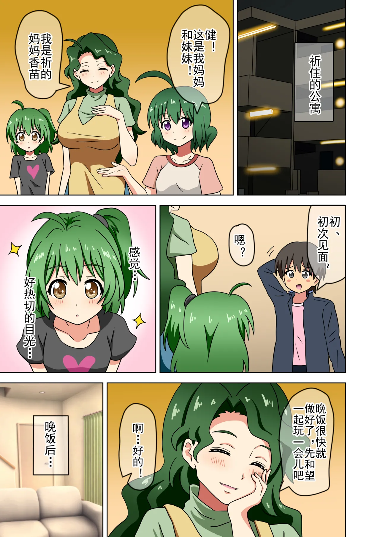 Mitari no Sono Ep. 93- | 魅足之园 （93话起）更新到232话 page 318 original parody - gag group hentai manga - read online free