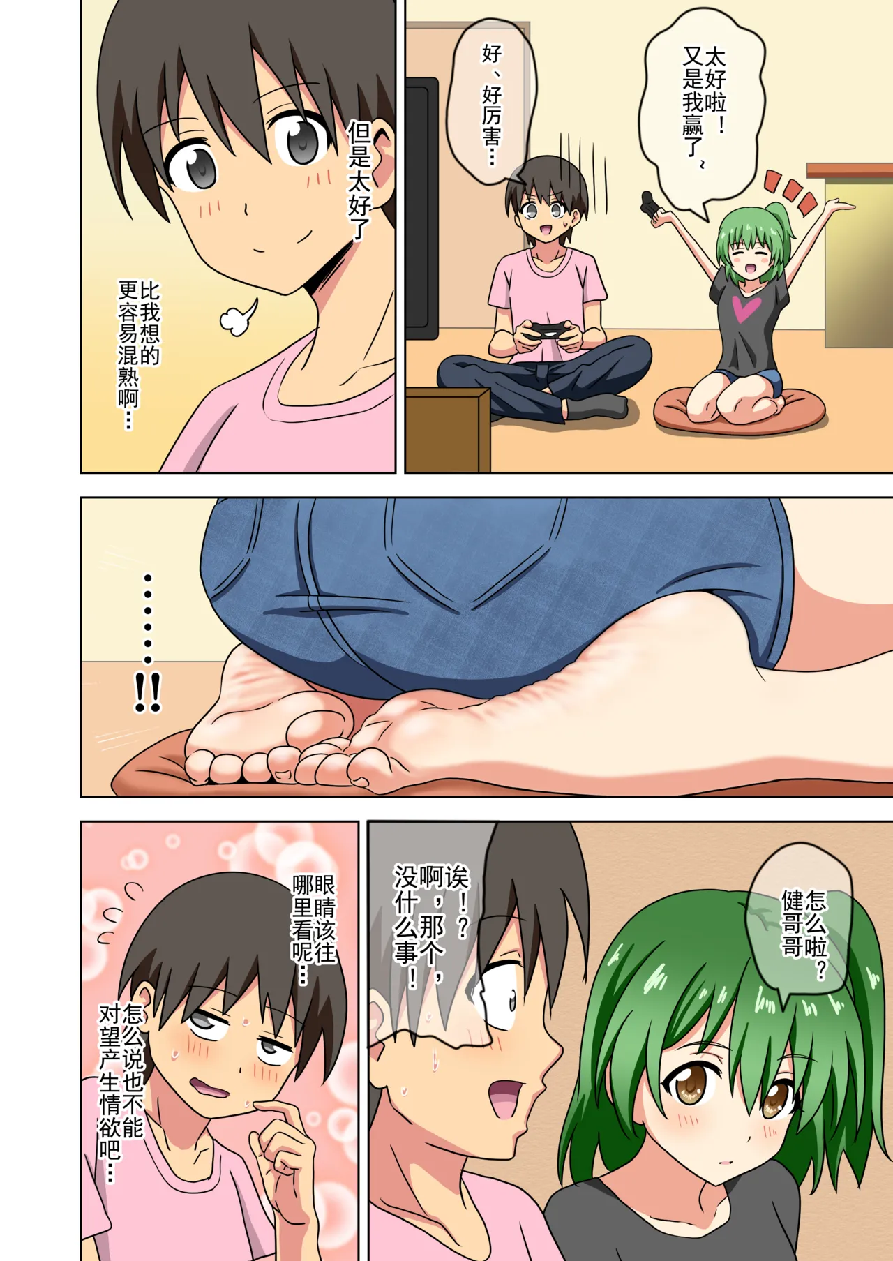 Mitari no Sono Ep. 93- | 魅足之园 （93话起）更新到232话 page 319 original parody - gag group hentai manga - read online free