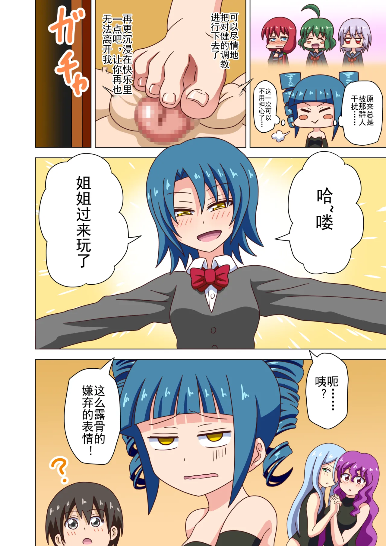 Mitari no Sono Ep. 93- | 魅足之园 （93话起）更新到232话 page 34 original parody - full color mosaic censorship hentai manga - read online free