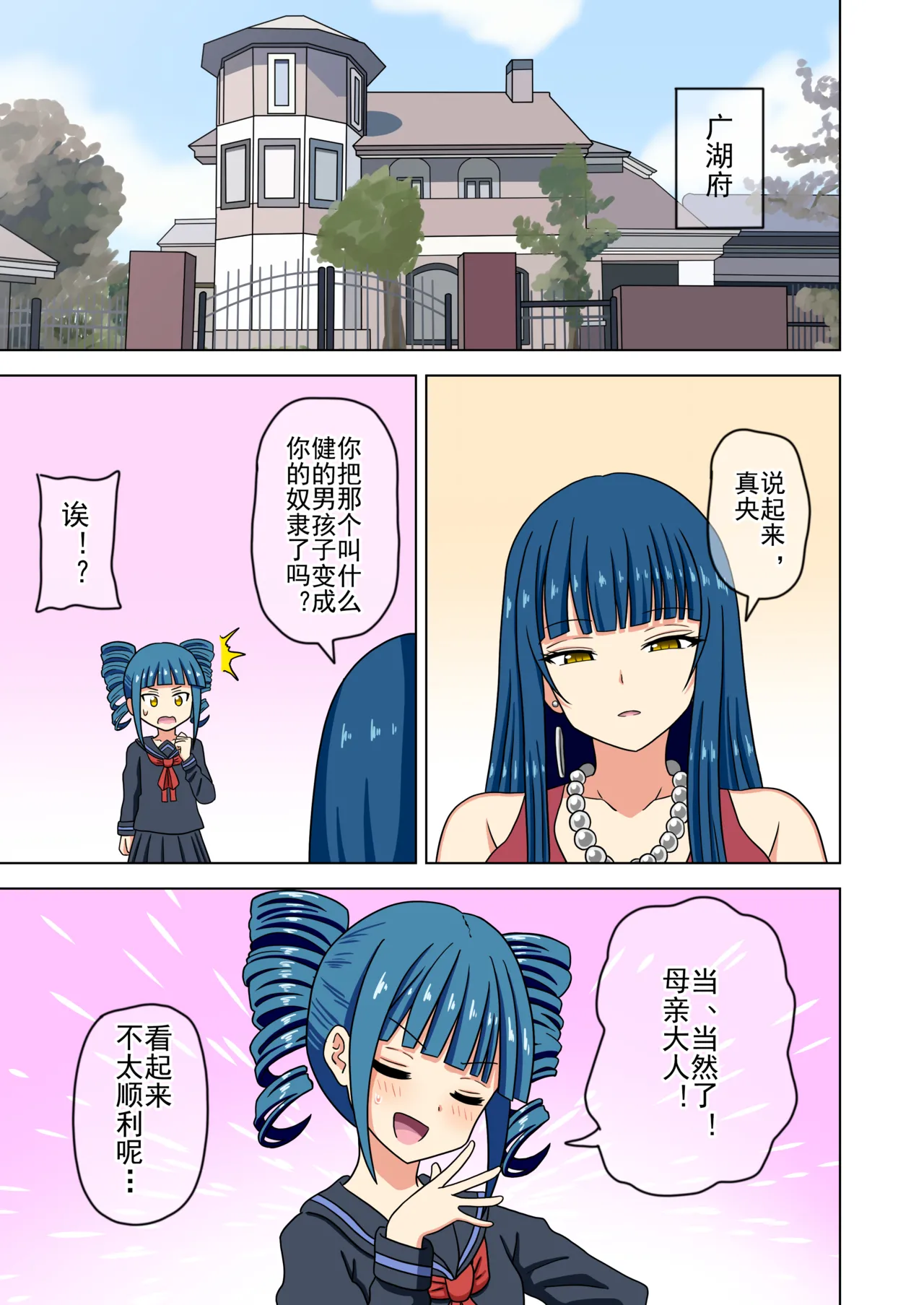 Mitari no Sono Ep. 93- | 魅足之园 （93话起）更新到232话 page 351 original parody - full color mosaic censorship hentai manga - read online free