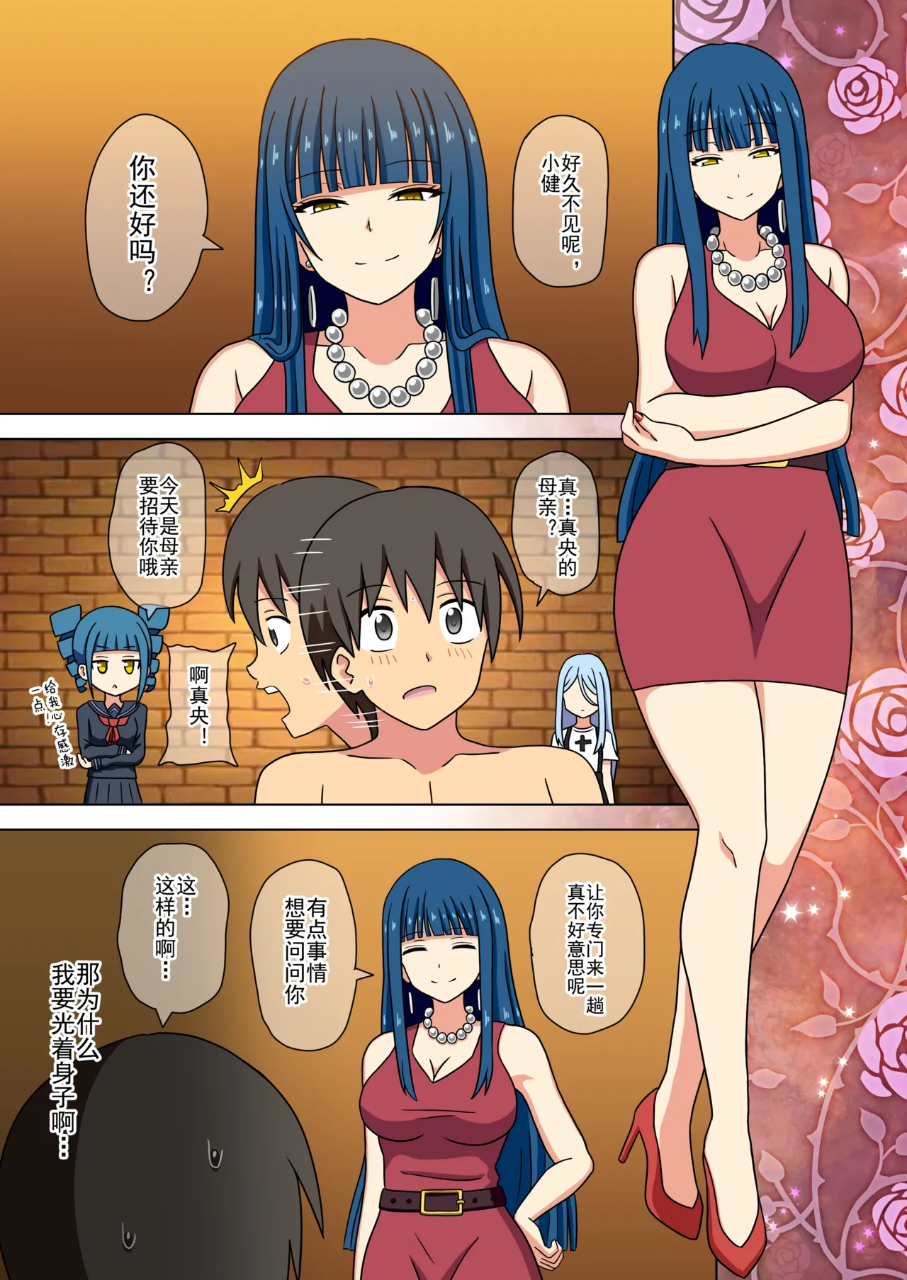 Mitari no Sono Ep. 93- | 魅足之园 （93话起）更新到232话 - Page 288