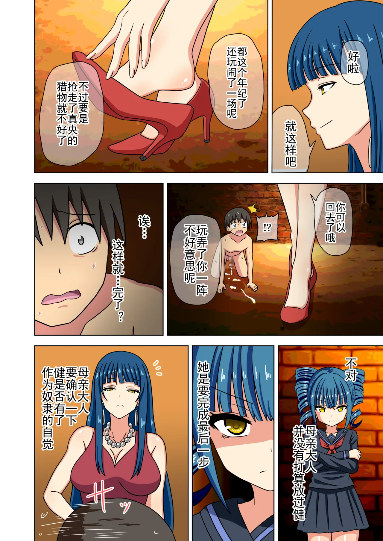 Mitari no Sono Ep. 93- | 魅足之园 （93话起）更新到232话 - Page 301