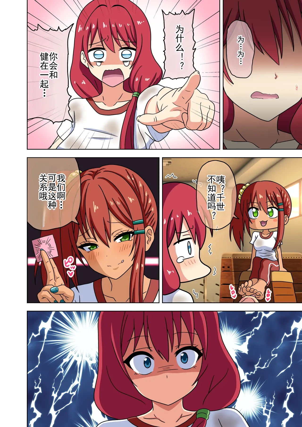 Mitari no Sono Ep. 93- | 魅足之园 （93话起）更新到232话 page 415 original parody - gag group hentai manga - read online free