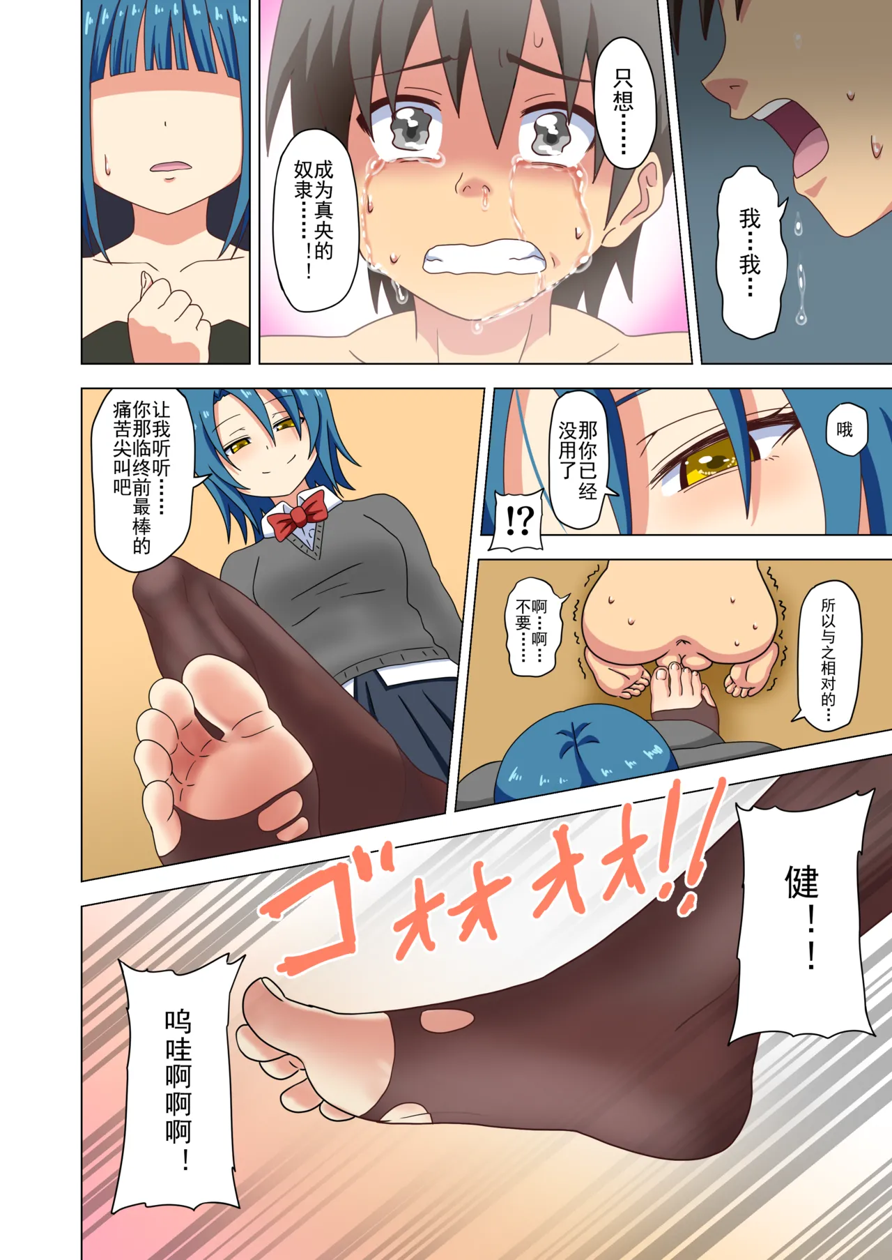 Mitari no Sono Ep. 93- | 魅足之园 （93话起）更新到232话 page 45 original parody - gag group hentai manga - read online free