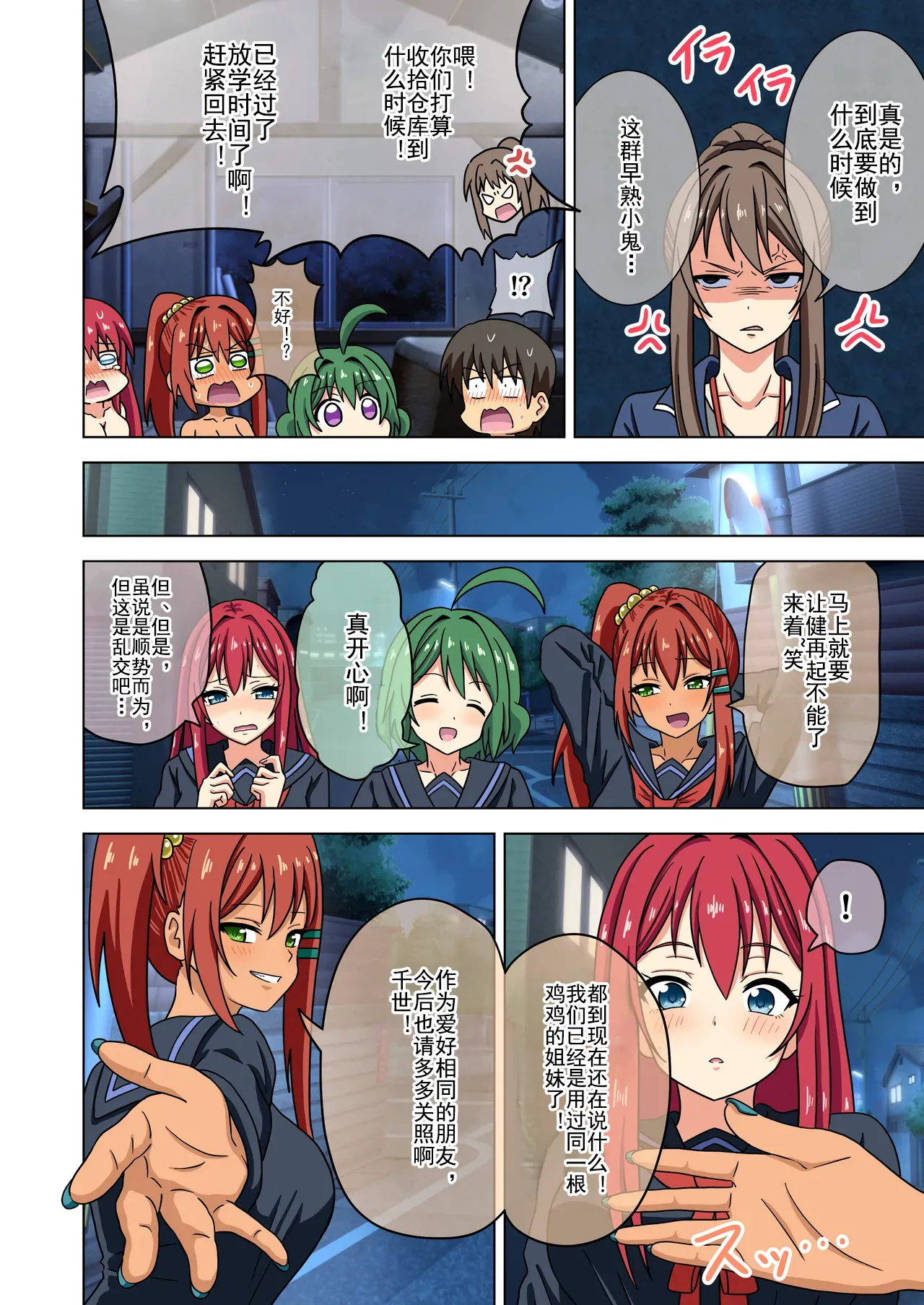 Mitari no Sono Ep. 93- | 魅足之园 （93话起）更新到232话 page 465 original parody - gag group hentai manga - read online free