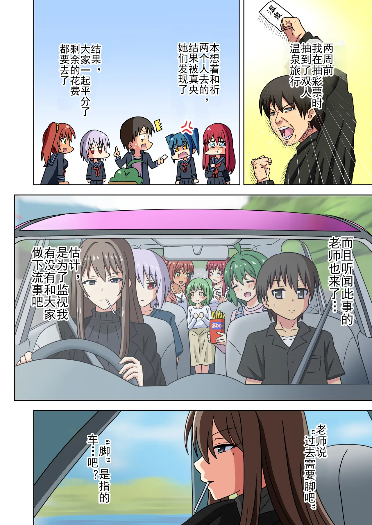 Mitari no Sono Ep. 93- | 魅足之园 （93话起）更新到232话 page 522 original parody - gag group hentai manga - read online free