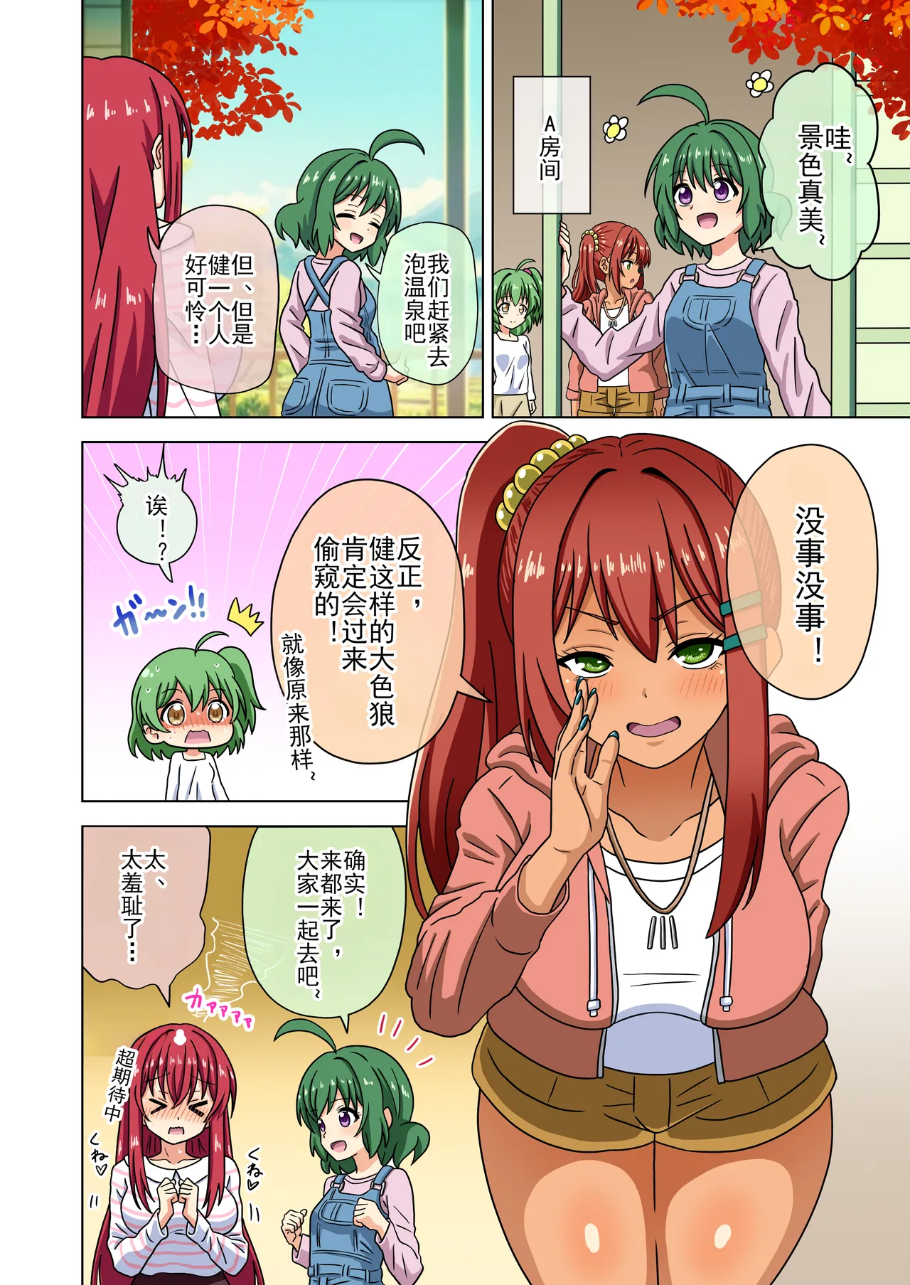 Mitari no Sono Ep. 93- | 魅足之园 （93话起）更新到232话 - Page 431