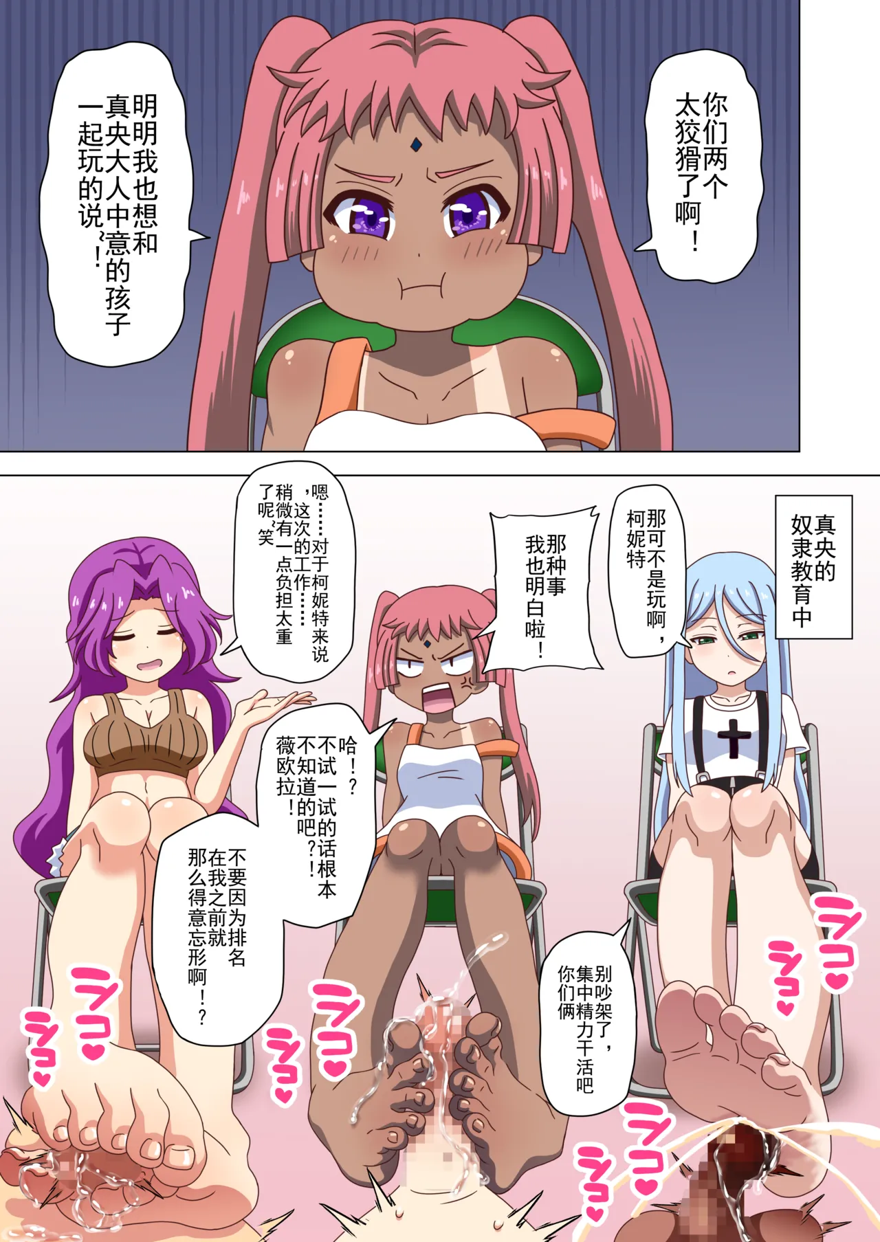 Mitari no Sono Ep. 93- | 魅足之园 （93话起）更新到232话 page 54 original parody - gag group hentai manga - read online free
