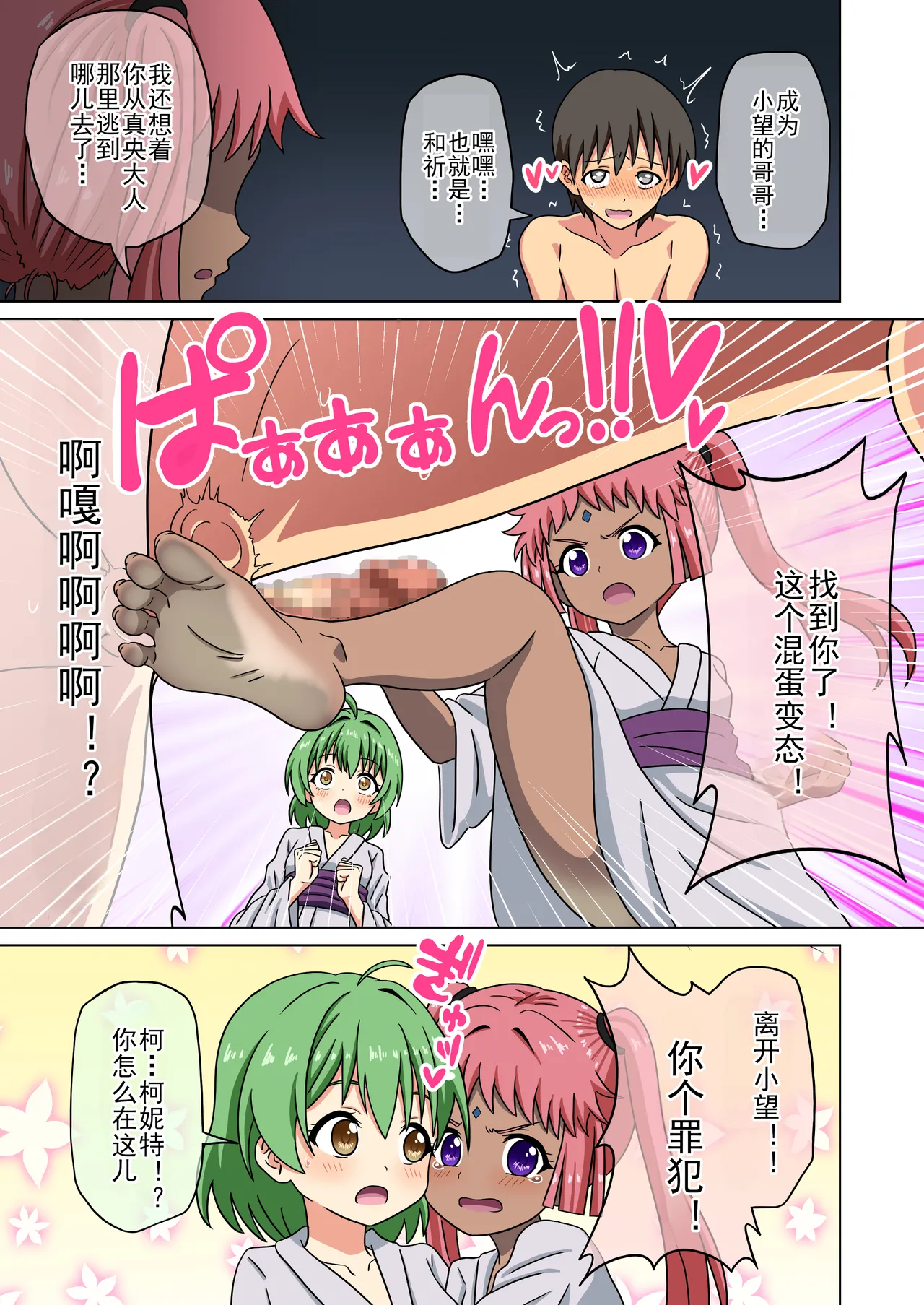 Mitari no Sono Ep. 93- | 魅足之园 （93话起）更新到232话 - Page 495