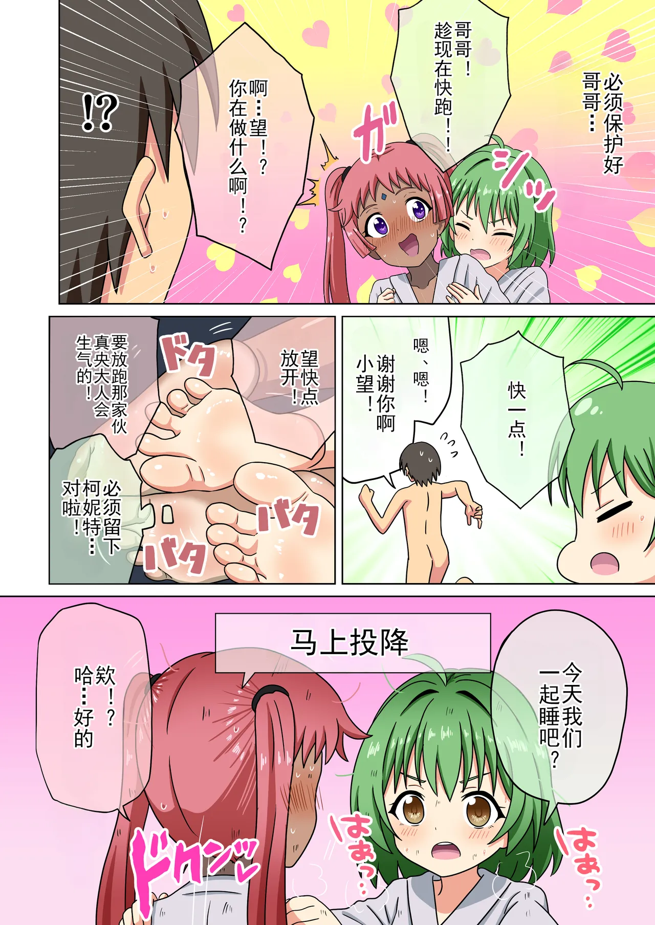 Mitari no Sono Ep. 93- | 魅足之园 （93话起）更新到232话 - Page 497