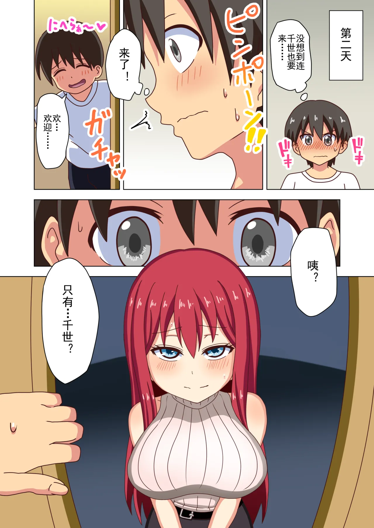 Mitari no Sono Ep. 93- | 魅足之园 （93话起）更新到232话 - Page 52