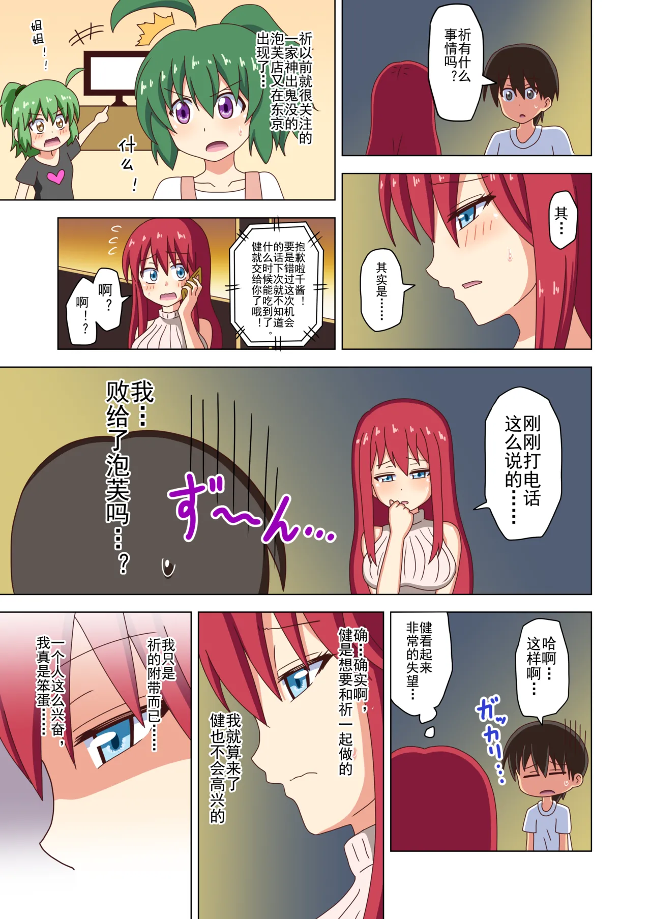 Mitari no Sono Ep. 93- | 魅足之园 （93话起）更新到232话 page 64 original parody - gag group hentai manga - read online free