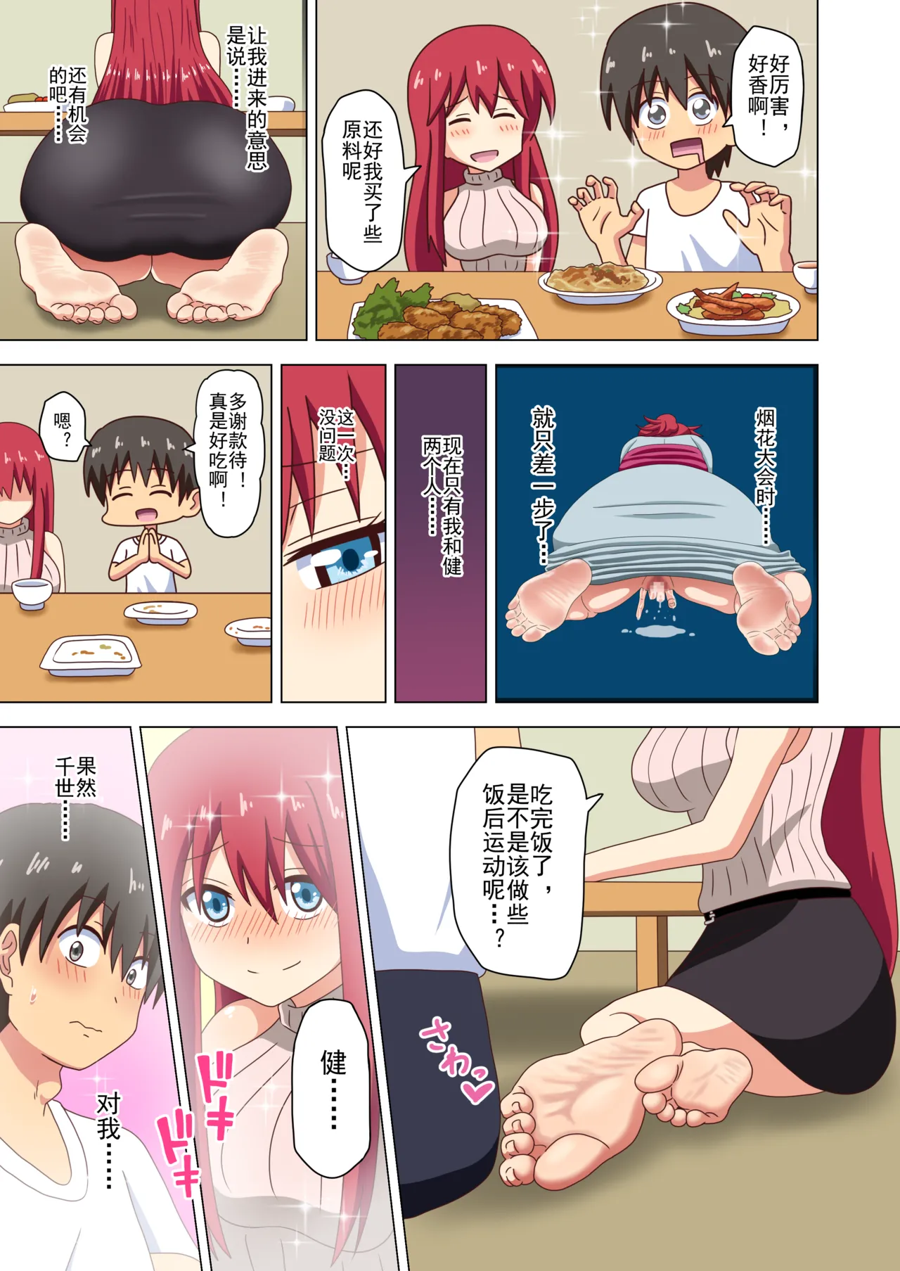 Mitari no Sono Ep. 93- | 魅足之园 （93话起）更新到232话 page 66 original parody - gag group hentai manga - read online free