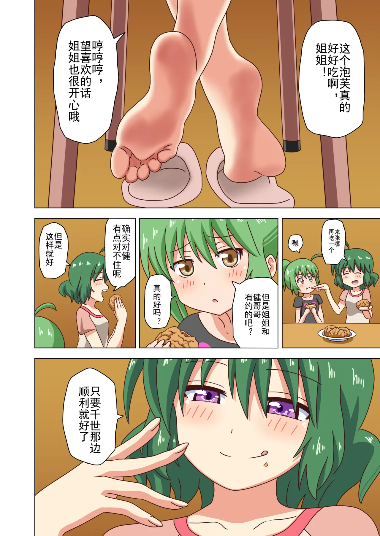 Mitari no Sono Ep. 93- | 魅足之园 （93话起）更新到232话 page 99 original parody - gag group hentai manga - read online free