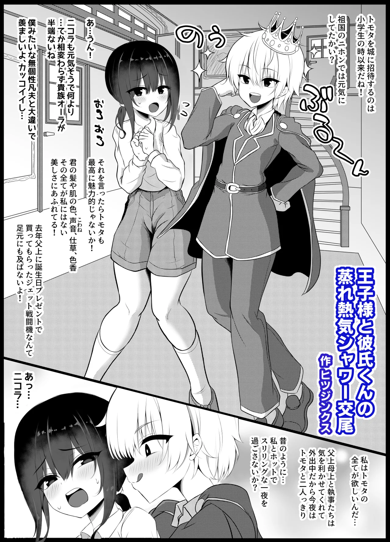 Hitsujinkusu Shoppu e Youkoso! EX - Page 80