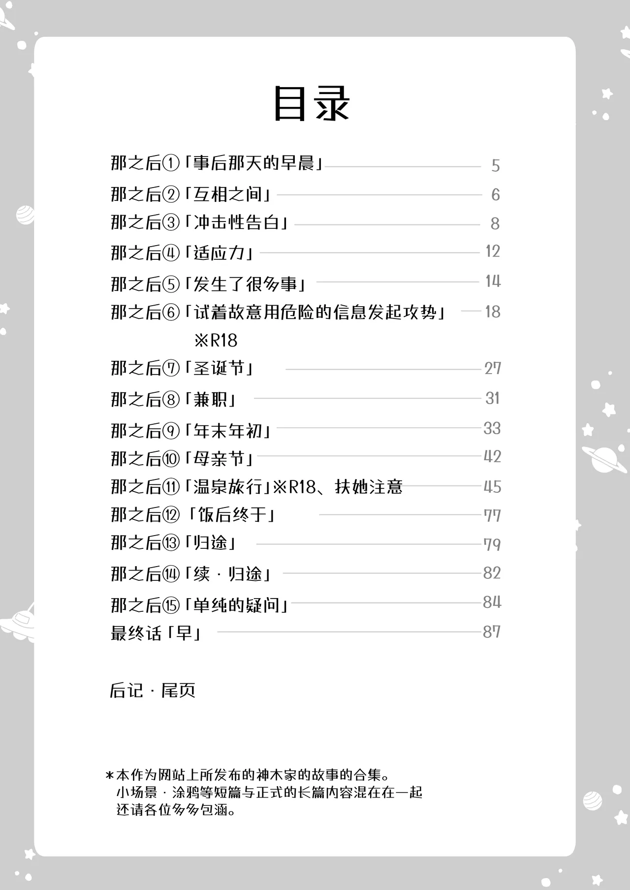 Kamiki-ke Sono Go. - Page 4