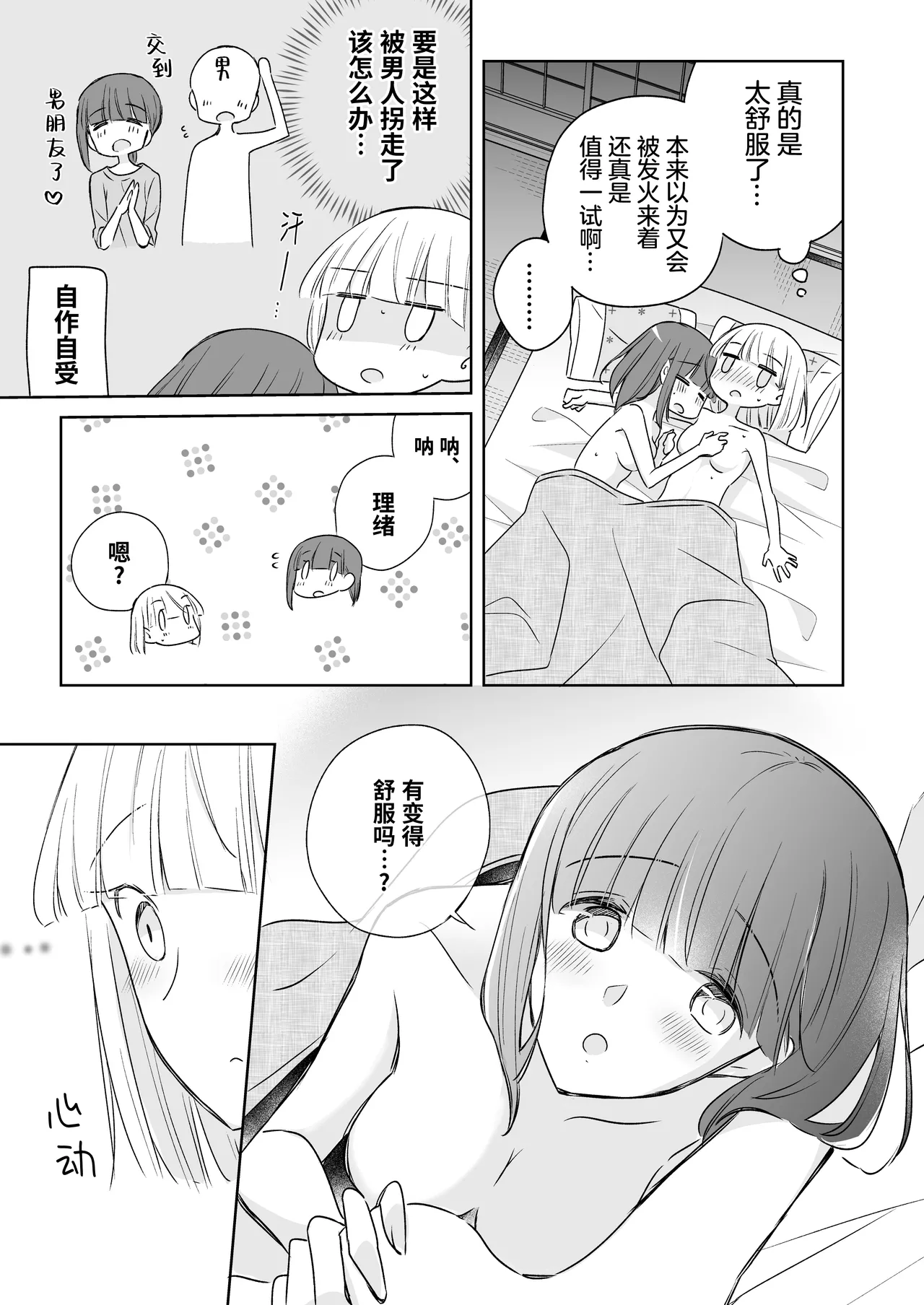 Kamiki-ke Sono Go. page 73 original parody - yuri females only hentai manga - read online free