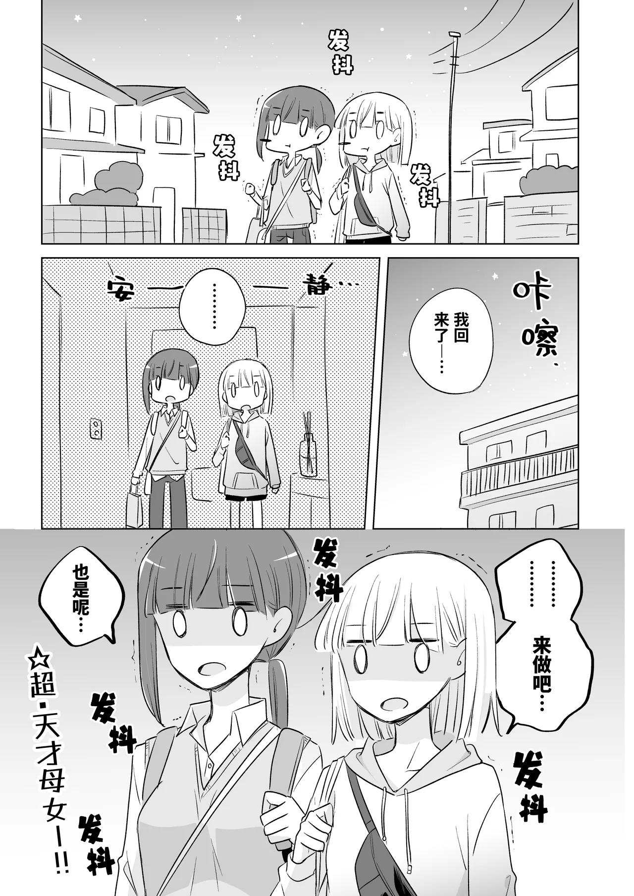 Kamiki-ke Sono Go. page 83 original parody - futanari females only hentai manga - read online free