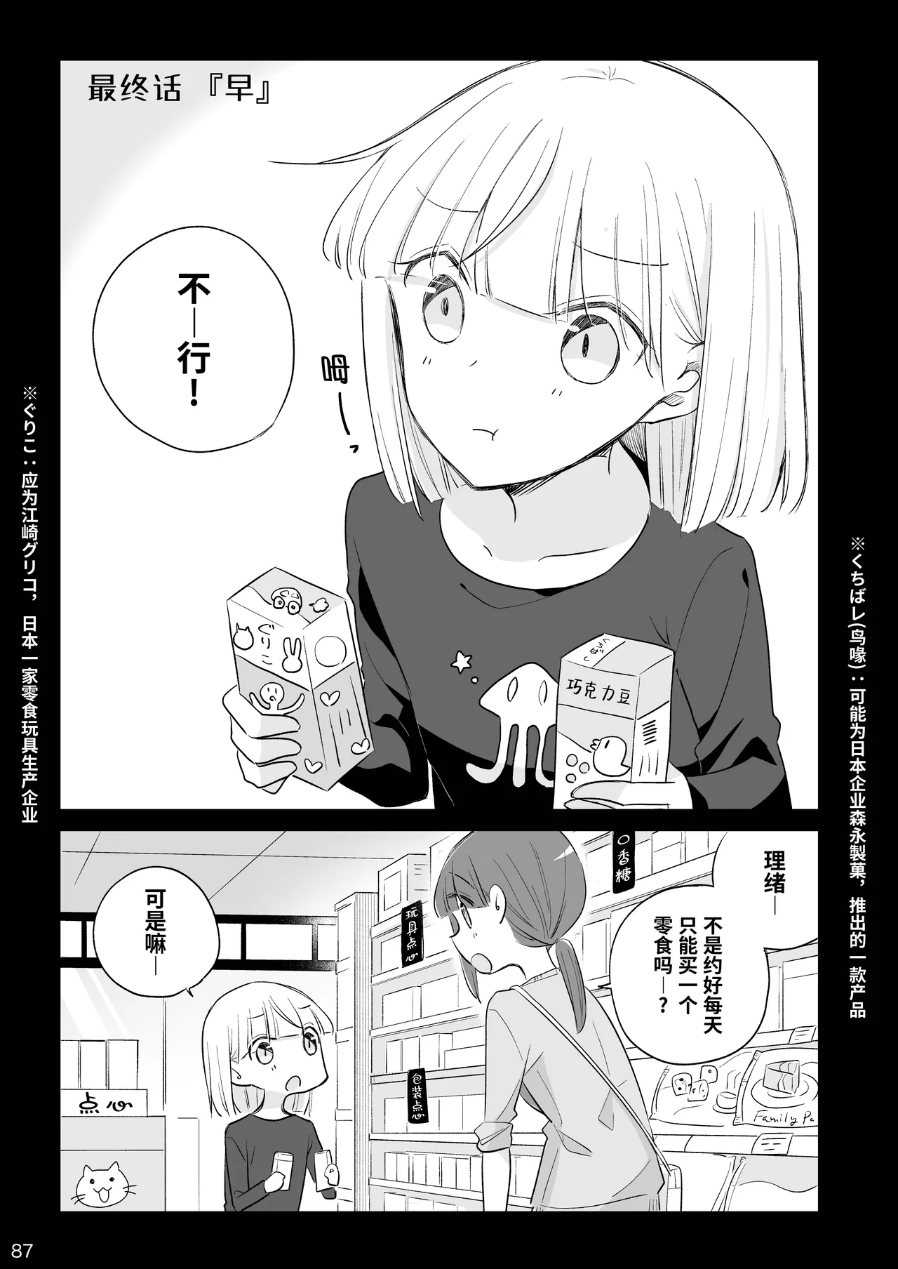 Kamiki-ke Sono Go. page 87 original parody - yuri females only hentai manga - read online free